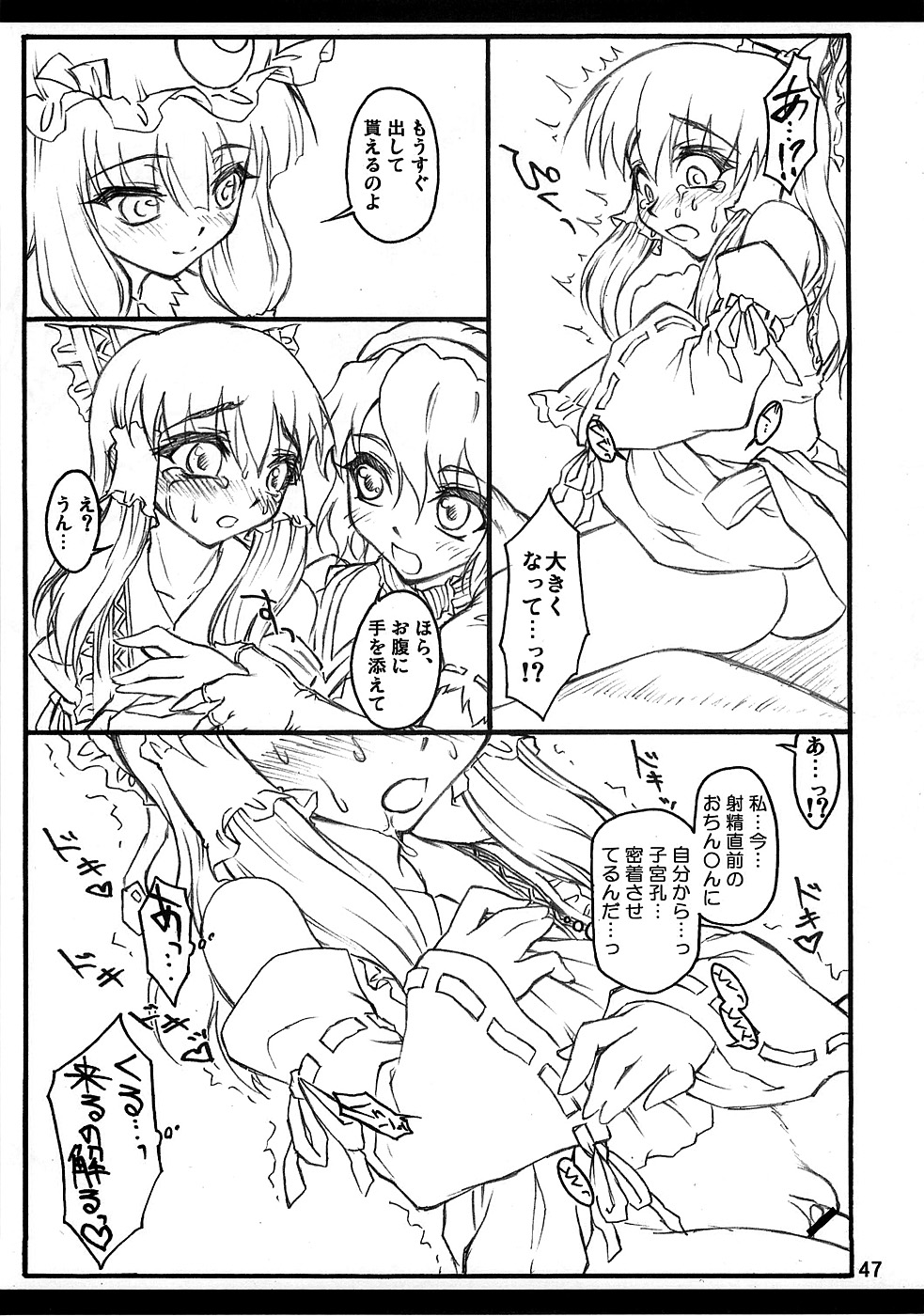 (C71) [Chiriakuta (Yaburebouki Akuta)] Reimu ~Touhou Shoujo Saiin~ (Touhou Project) page 46 full