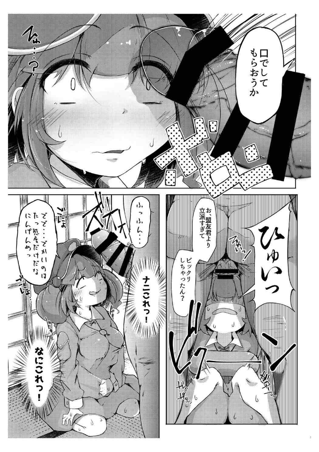 [Jikahatsudensho (flanvia)] NTR ~Nitorare~ (Touhou Project) [Digital] page 8 full