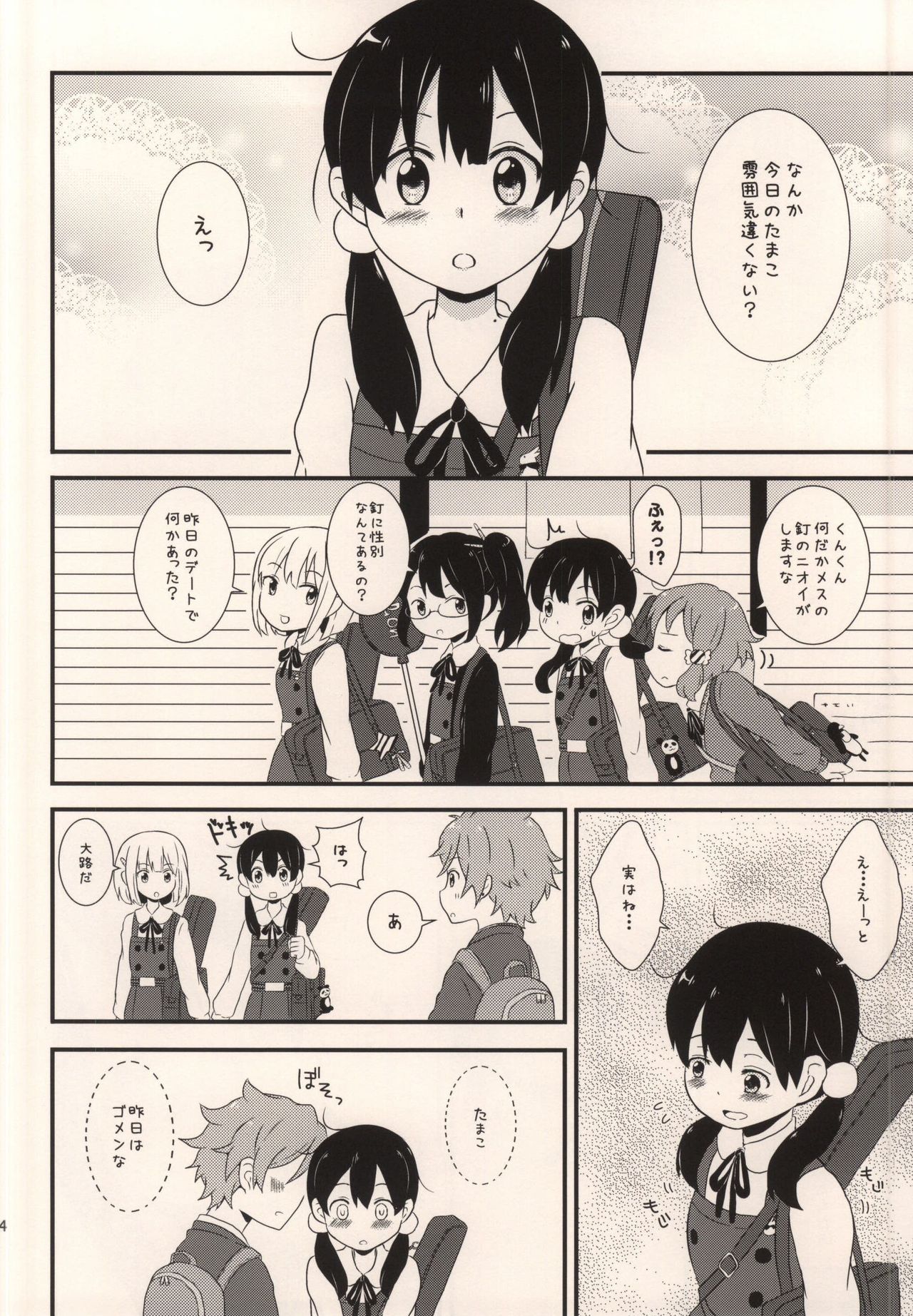 (C87) [Nekomanma (Kiyokiba Miyo)] Happy Rice Cake 2 (Tamako Market) page 3 full