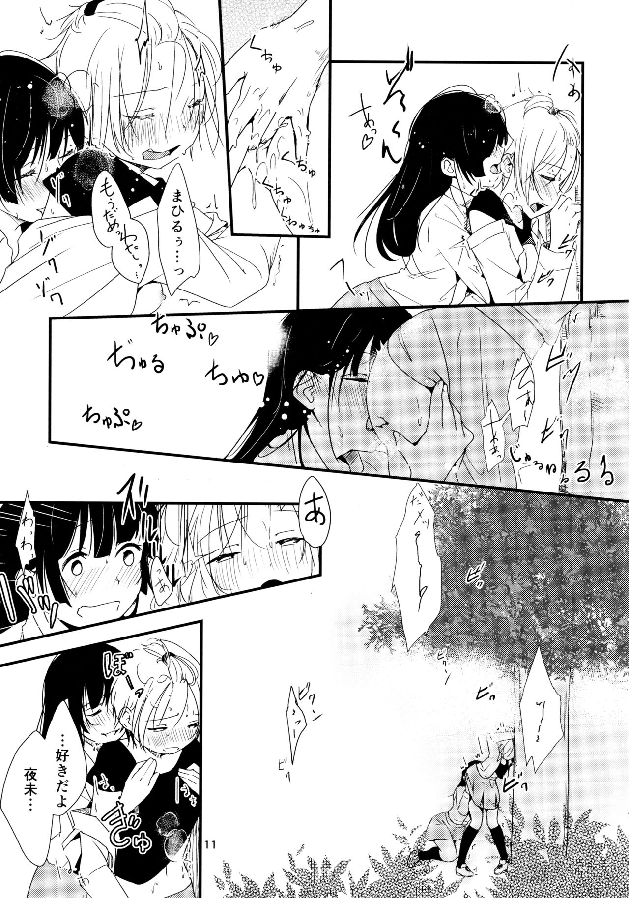 (Maiden's Garden 9) [G-complex (YUI_7)] Ikujinashi Yomi to Mahiru to Mia page 11 full