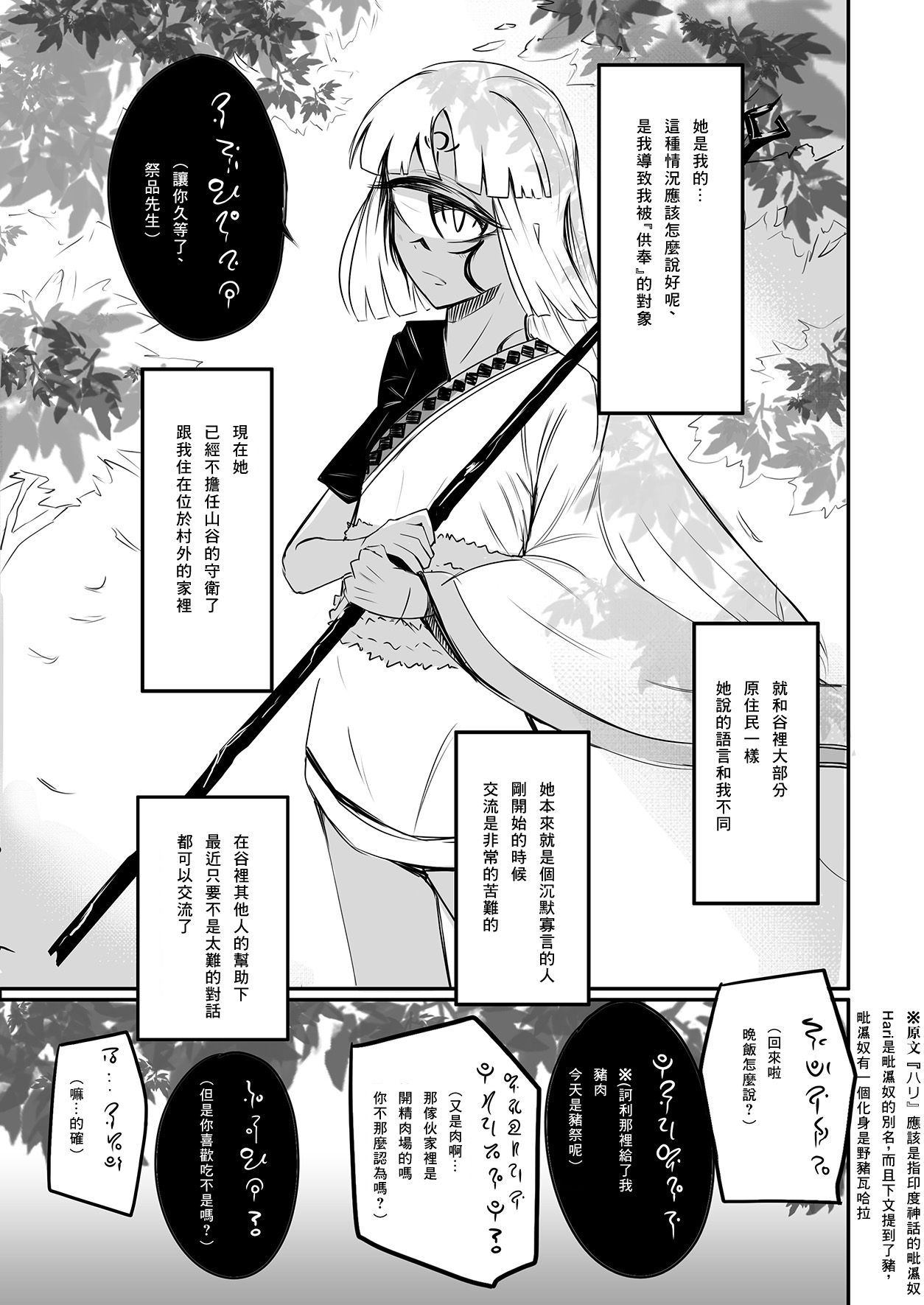 [Sleeping Helianthus (Gino)] Hitomi wa Hisoyaka ni Utau [Chinese] [creepper個人漢化] [Digital] page 5 full