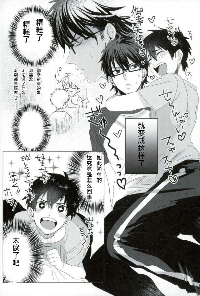 (SUPERKansai21) [Dig Dug (Kurocastle)] Saimin Reason Page (Ace of Diamond) [Chinese] page 5 full