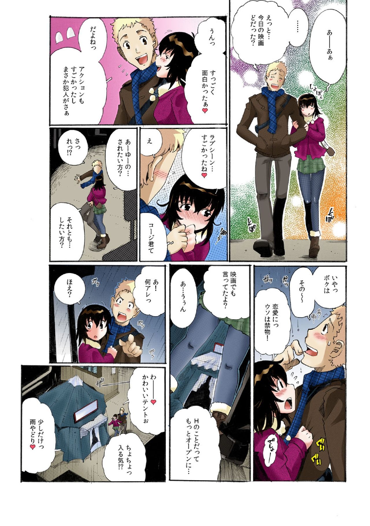 Chitchai kanojo ~ ○senchi no ana o kitsukitsu kōsokupisuton!~ [Full color] (1 ) page 5 full