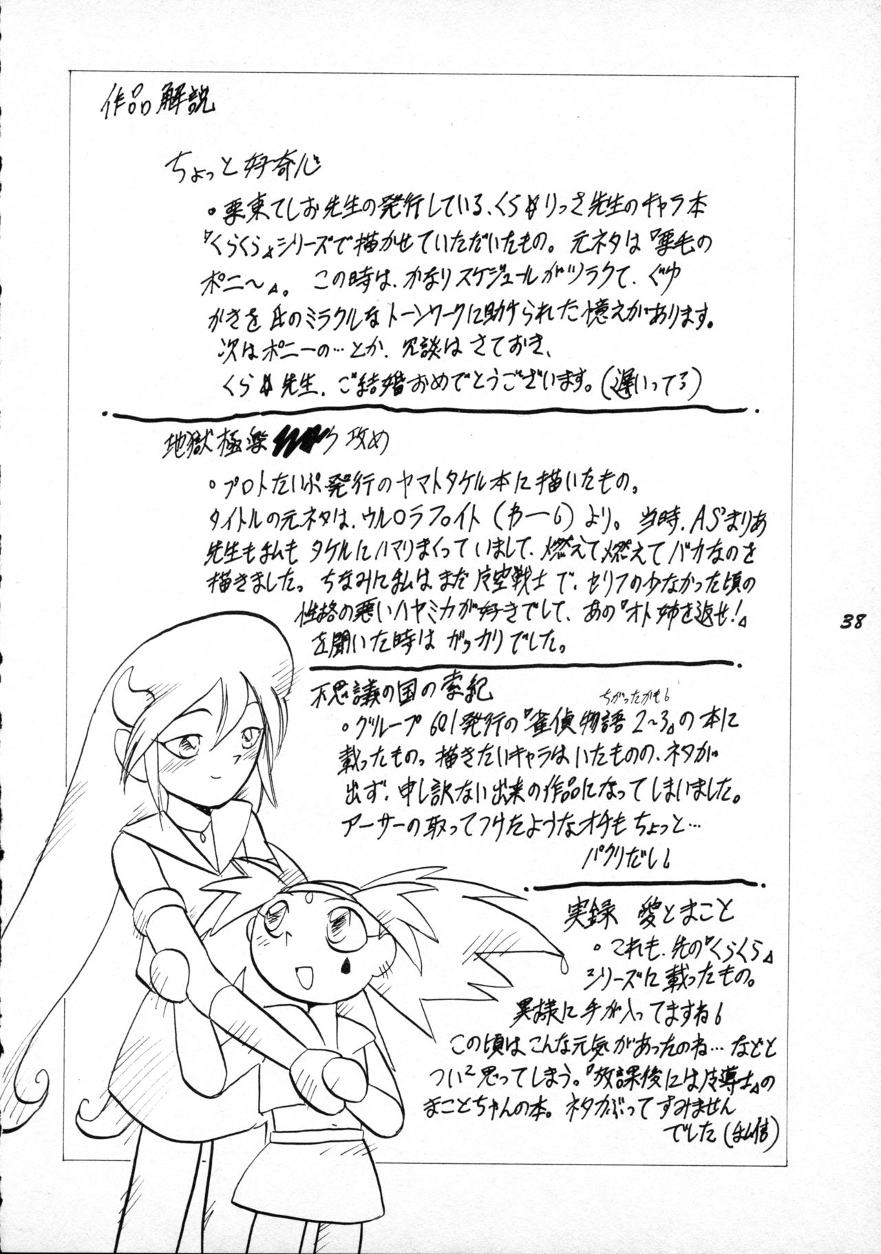 [P.A. Project (Teruki Kuma)] Terry Bear no Omise Vol. 1 (Various) [1996-12] page 38 full