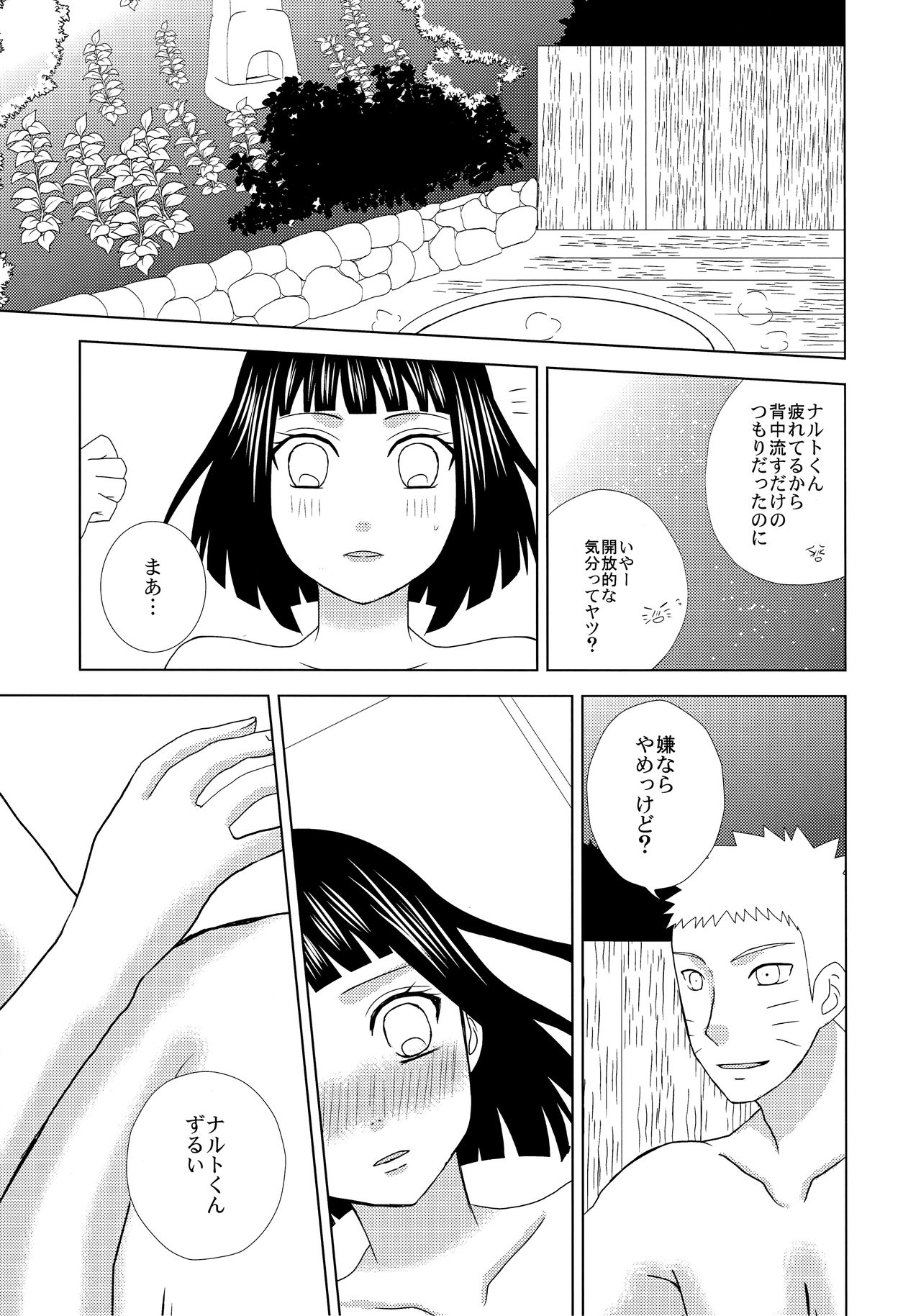 (SPARK12) [Seikinkan (Nae)] Darling x Honey Sweet emotion (Naruto) page 14 full