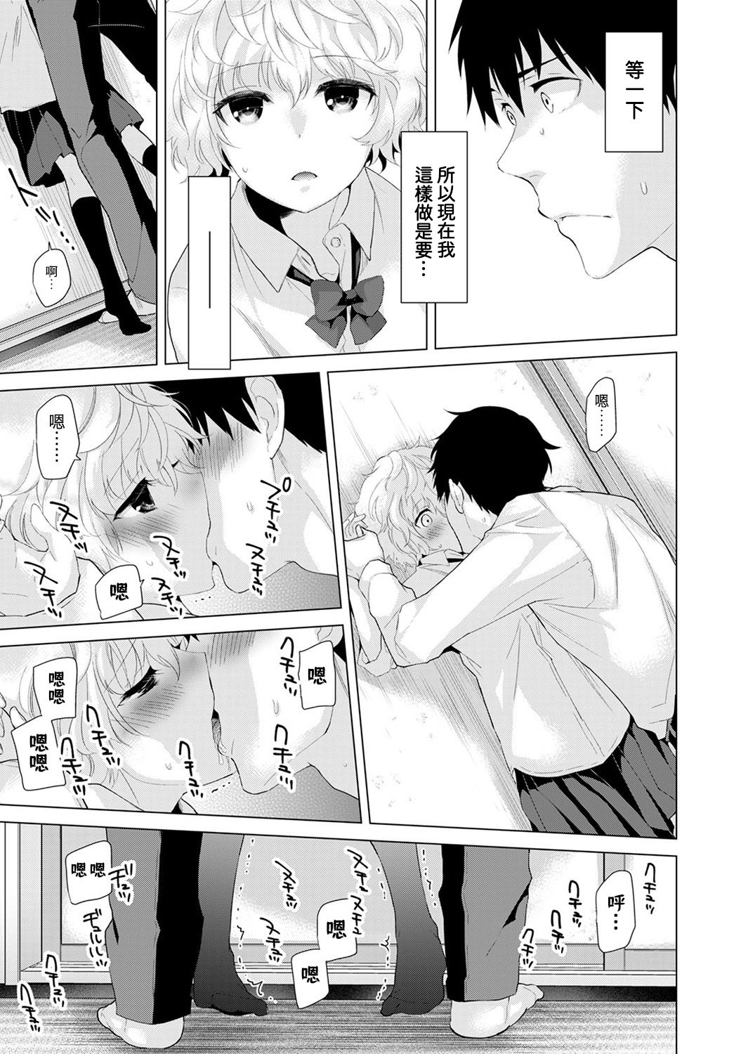 [Shiina] Noraneko Shoujo to no Kurashikata Ch. 4-9 [Chinese] [虎斑木菟漢化] [Digital] page 28 full