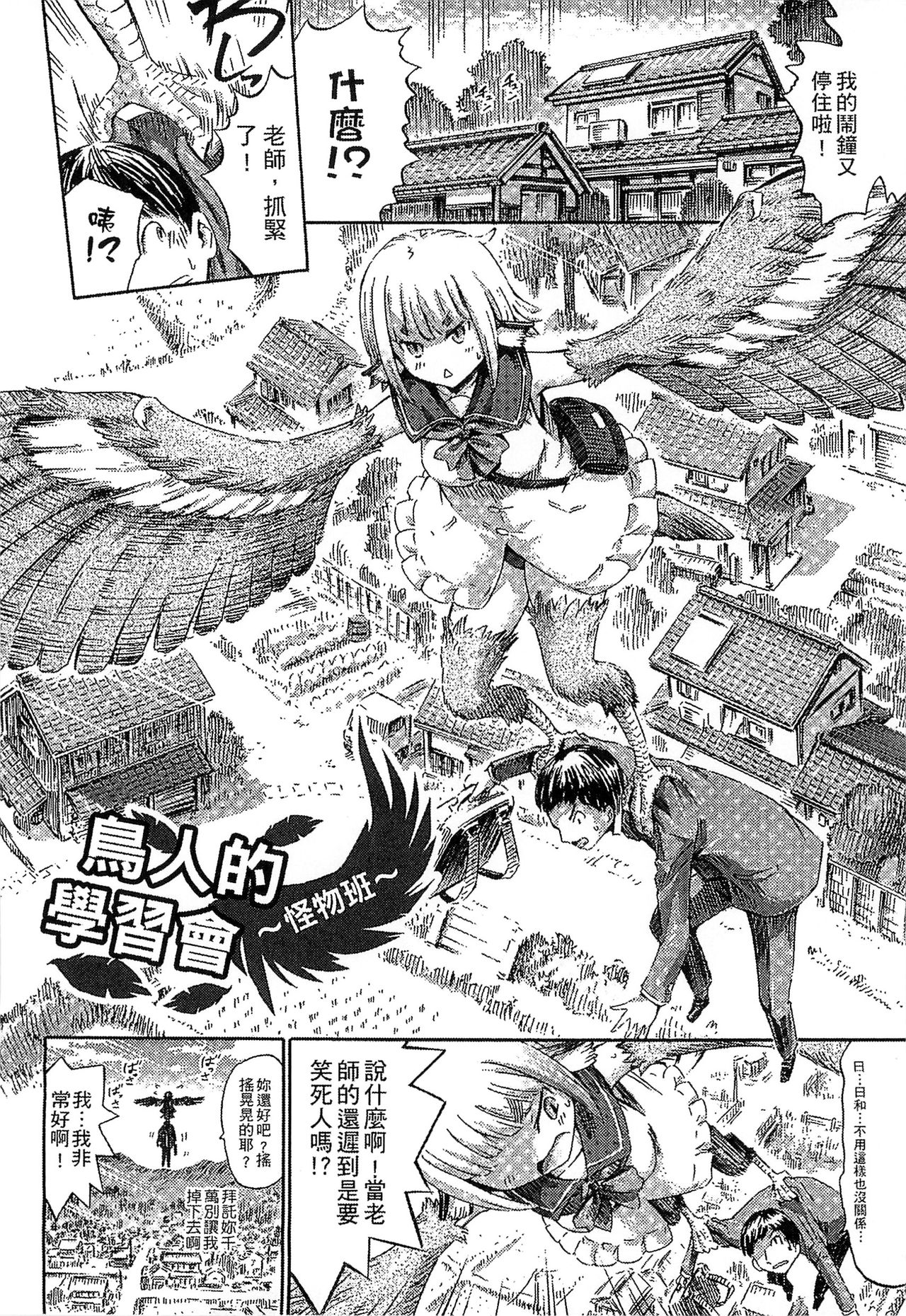 [Horitomo] Kininaru Anoko wa Monster Musume | 愛上怪物娘 [Chinese] page 29 full