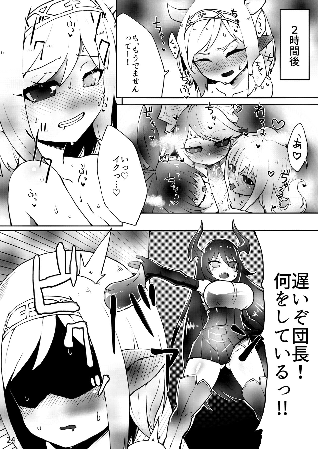 [Egmi=Aruna (KATUU)] Doraburu! Seishoujuu Hen (Granblue Fantasy) [Digital] page 23 full