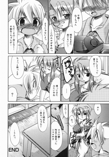 [Nikusyo] Oneechan no Shiru - page 50