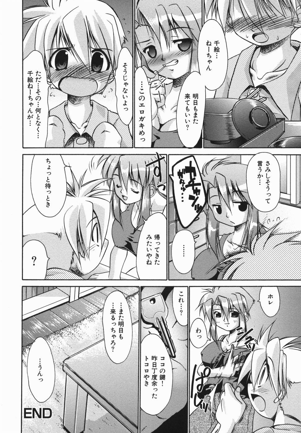 [Nikusyo] Oneechan no Shiru page 50 full