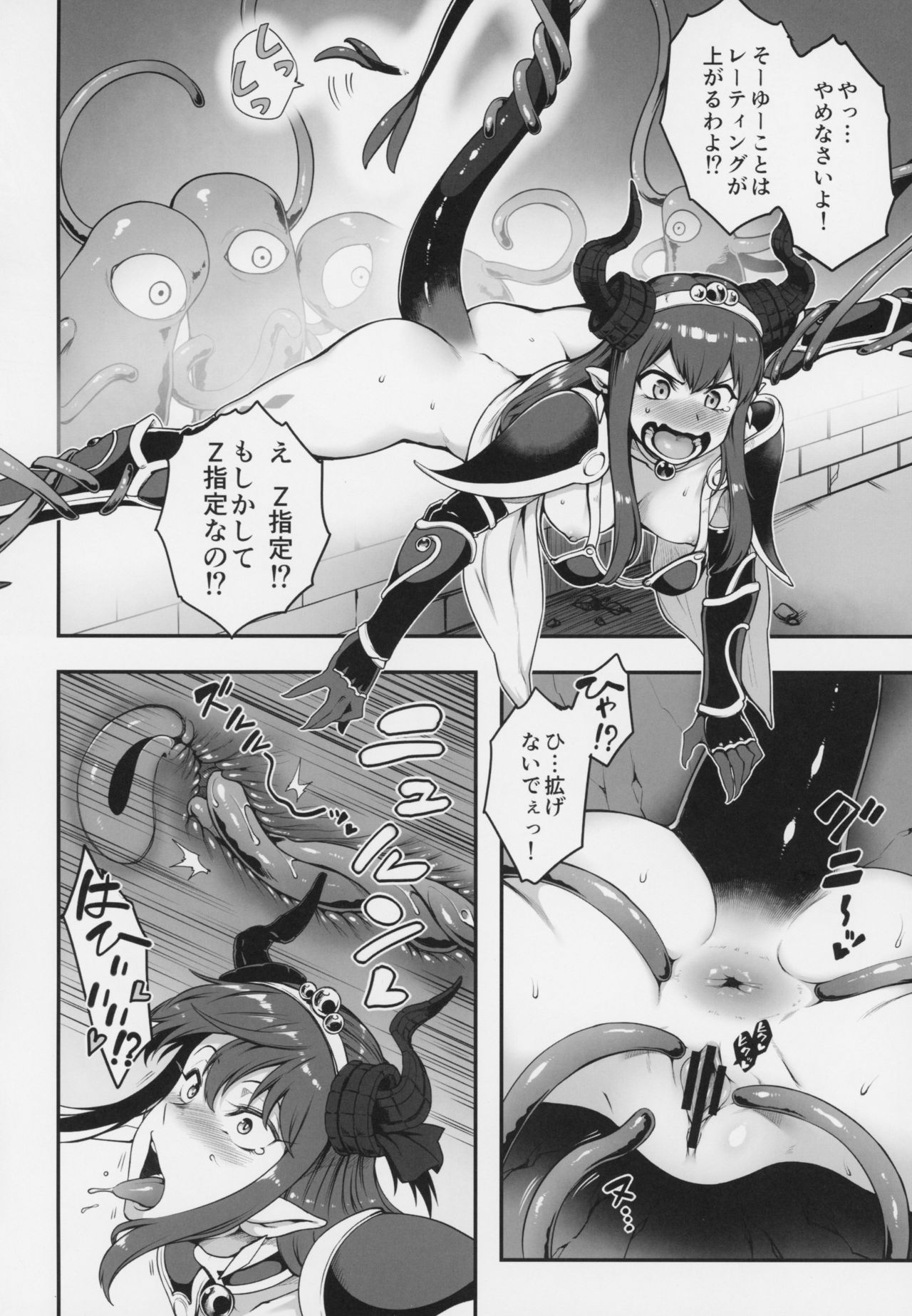 (C94) [Torano Ori (Toritora)] Yuusha Daihaiboku EX (Fate/Grand Order) page 6 full