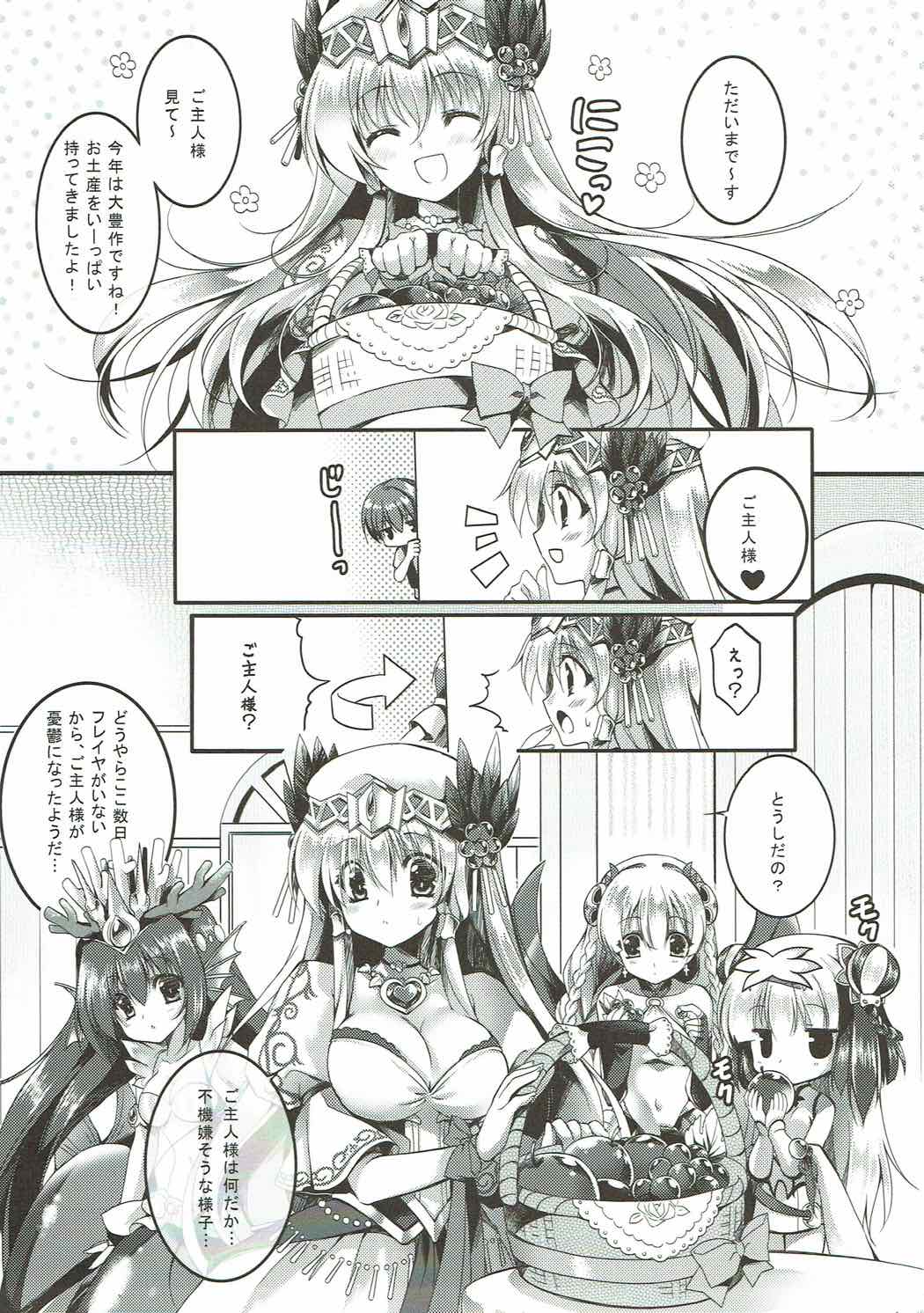 (SC61)  [Wish ~Kibou no Tsubasa~ (Sakurano Ru)] PARADISE DRINK Freya Hen (Puzzle & Dragons) page 5 full