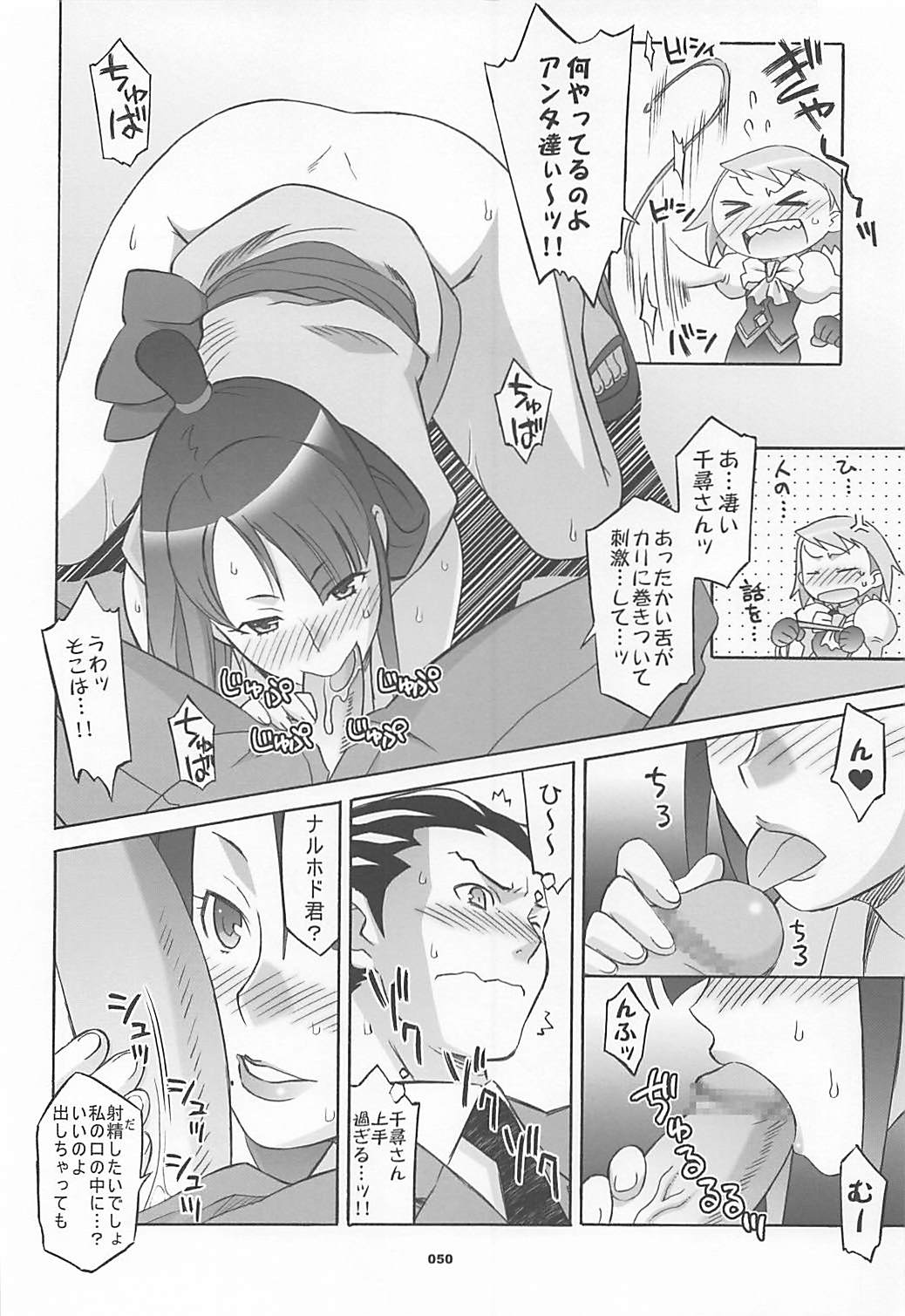 (COMIC1☆7) [Wagamama Dou (Syowmaru, NIO)] Wagamama Antholo (Various) page 49 full