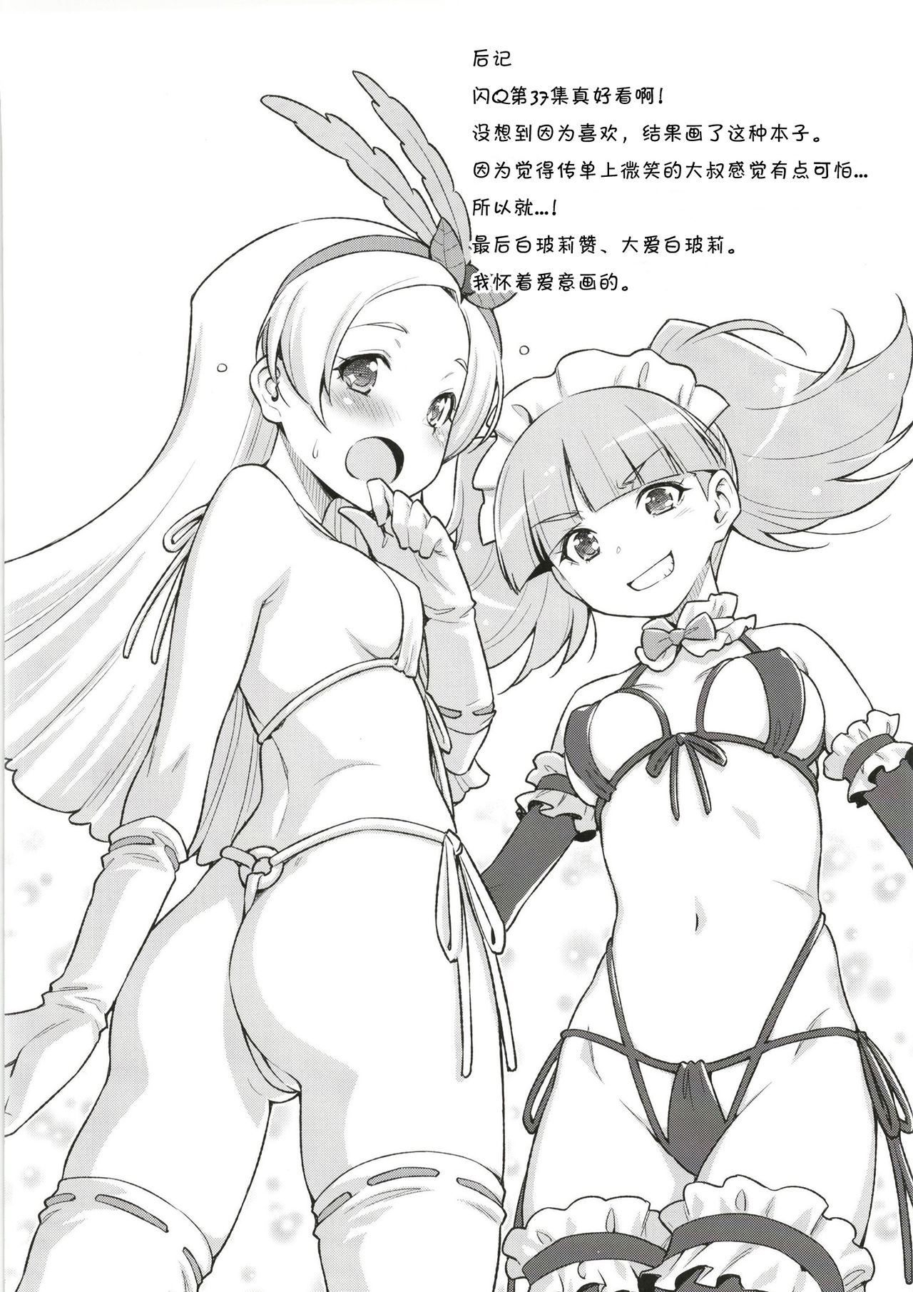 [ACID EATERS (Kazuma Muramasa)] Hatameiwaku na Sweets Kouza (Kirakira PreCure a la Mode)[Chinese] [Digital] page 25 full