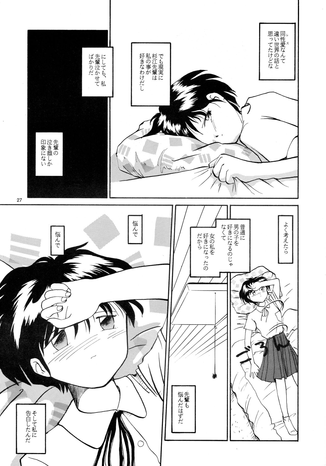 [B5 Doumei (RaTe)] Kaori to Tomomi Dai 1-wa ~ Dai 5-wa page 25 full