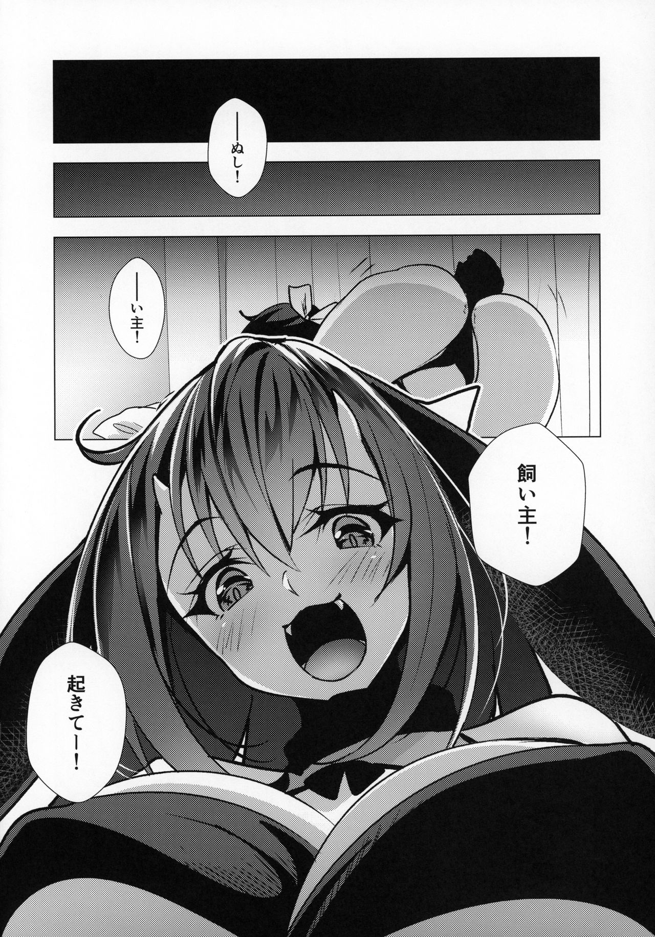 [Panda Cotta (Sasakuma Kyouta)] Kanojo ga Dekitara Pet ga Yande Succubus ni Natta Hanashi page 7 full