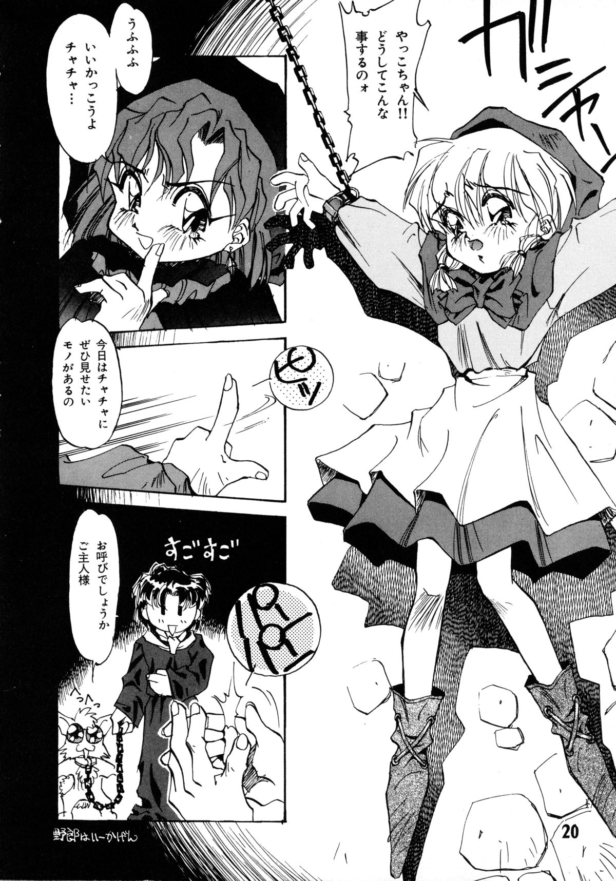 [Oono Tetsuya] Akazukin Kageki-Dan (Akazukin Cha Cha, Samurai Spirits) page 20 full