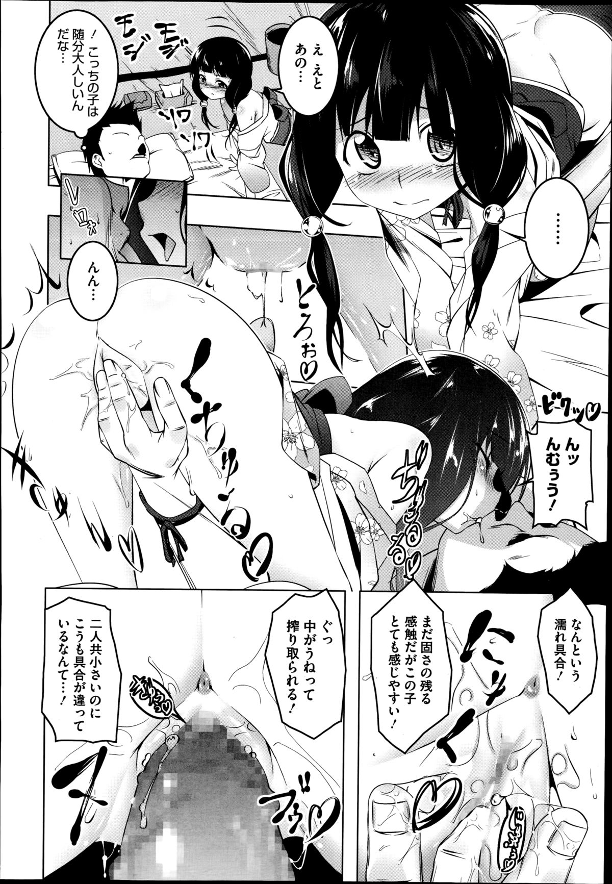 [Tanabe Kyou] Himo Loli Ch.1-3 page 10 full