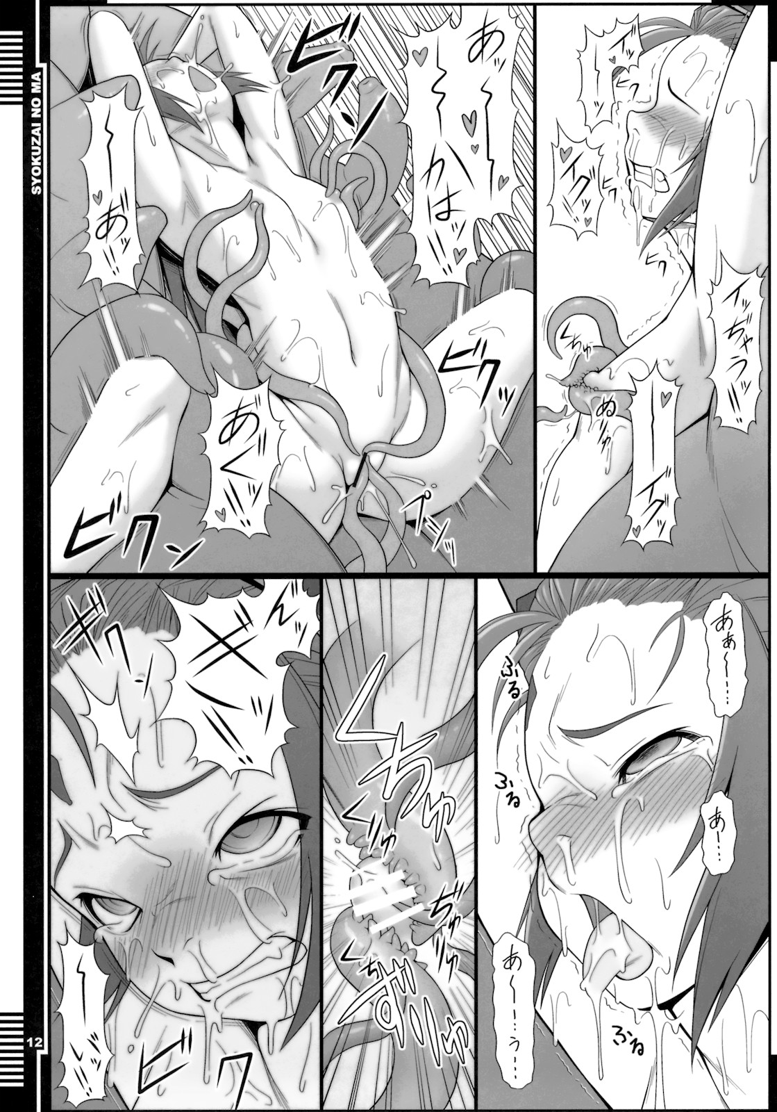 (COMIC1☆5) [AERIAL RAVE] Shokuzai no Ma (Xenogears) page 11 full