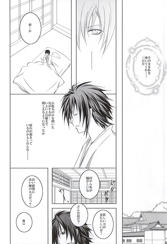(SUPER24) [HolySymbol (Nanase Tia)] Takane no Hana ni Kuchizuke o (Touken Ranbu) page 3 full