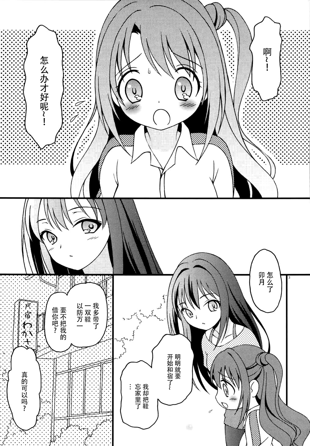 (C88) [Hogero Kikaku (Hogero)] iXam@s Nex (THE IDOLM@STER CINDERELLA GIRLS) [Chinese] [脸肿汉化组] page 3 full