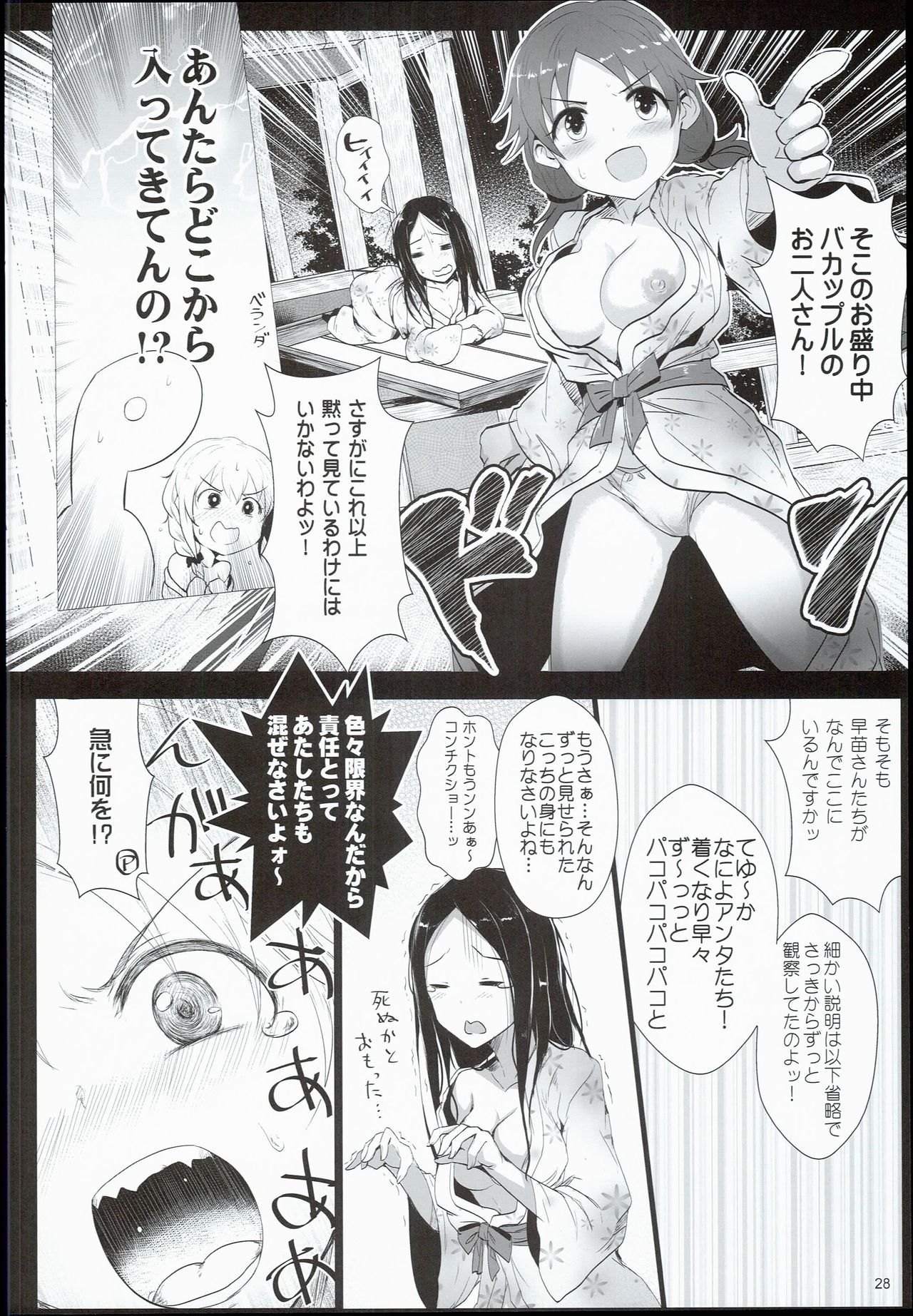 (C90) [A Color Summoner (Kara)] Chihiro to Issho ni Sutadori Onsen Kakinshisou (THE IDOLM@STER CINDERELLA GIRLS) page 28 full