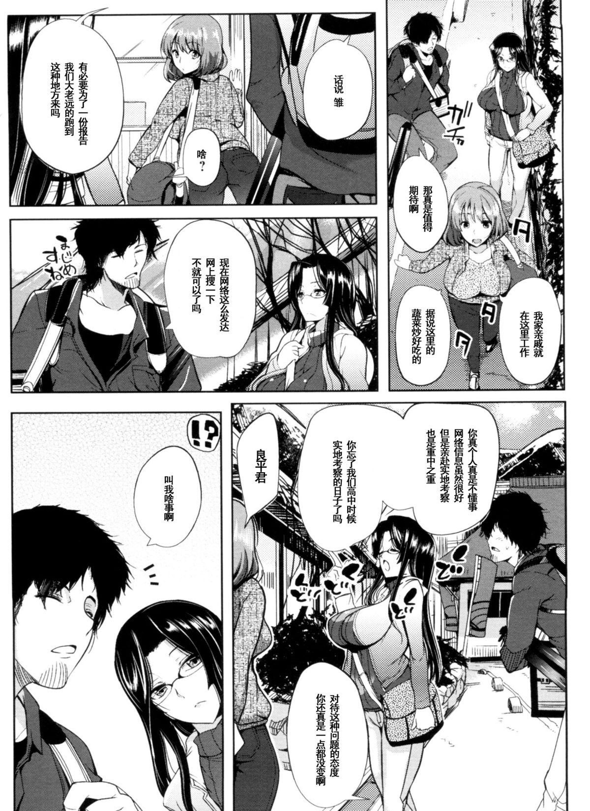 [Hanpera] Onsen + Enkai + Senpai＝♥♥♥ (Inshokukei Oneesan ga Shitaikoto) [Chinese] [黑条汉化] page 2 full