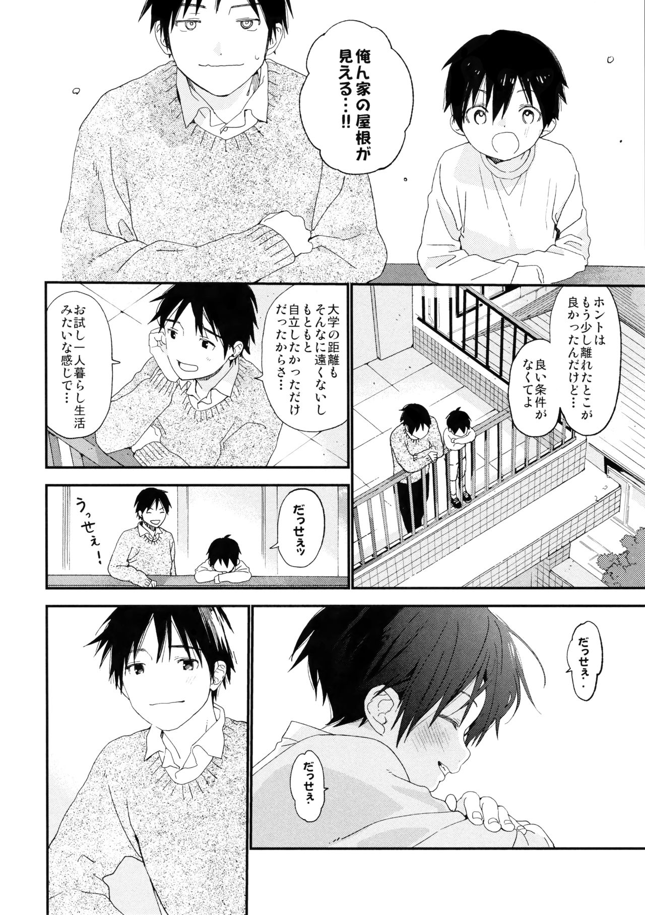 (C95) [S-Size (Shinachiku)] Boku no Koibito wa Chiisai page 48 full