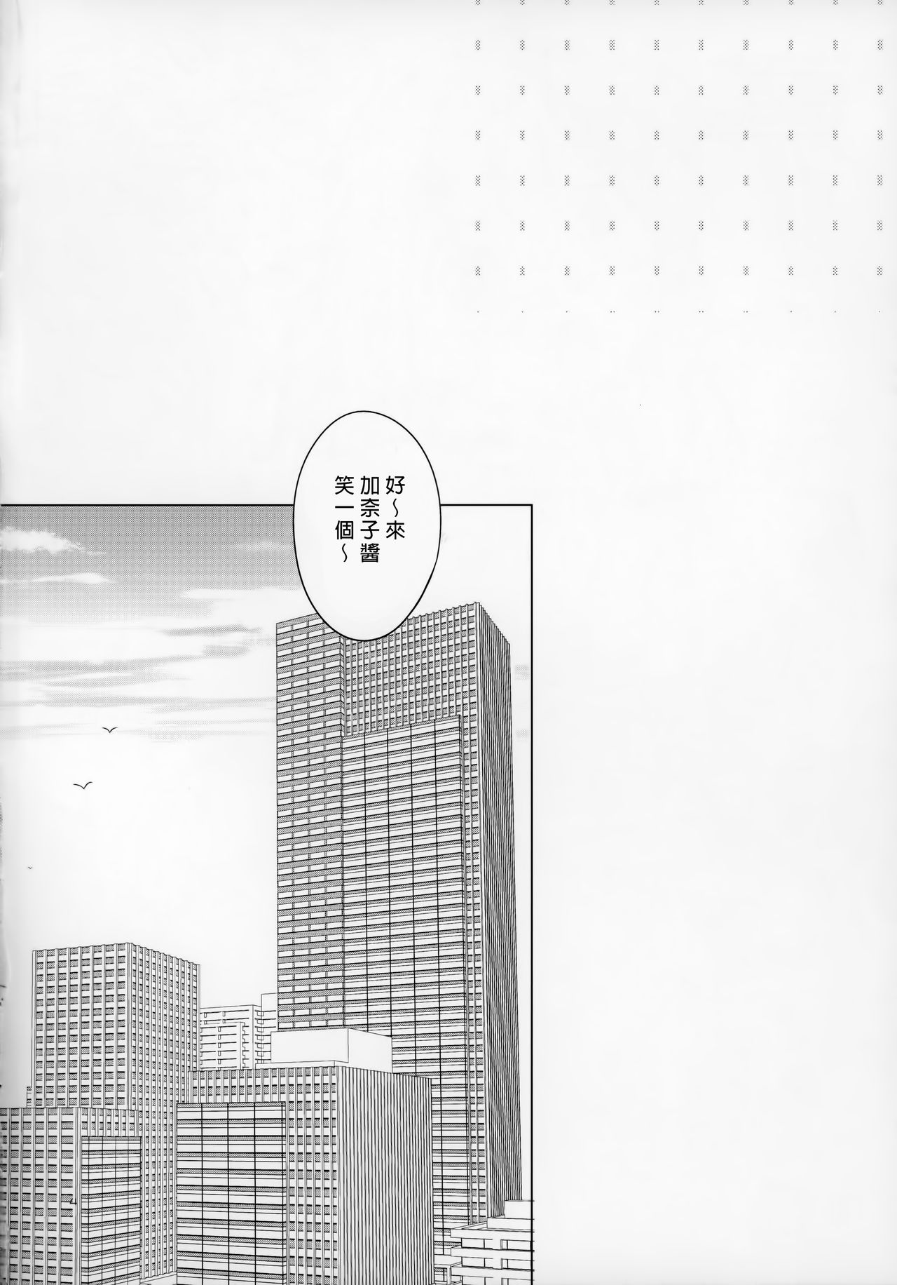 (COMIC1☆10) [urute (urute)] Kanako no Onara o knknmgmg Shichau Hon. (THE IDOLM@STER CINDERELLA GIRLS) [Chinese] [臭鼬娘漢化組] page 4 full