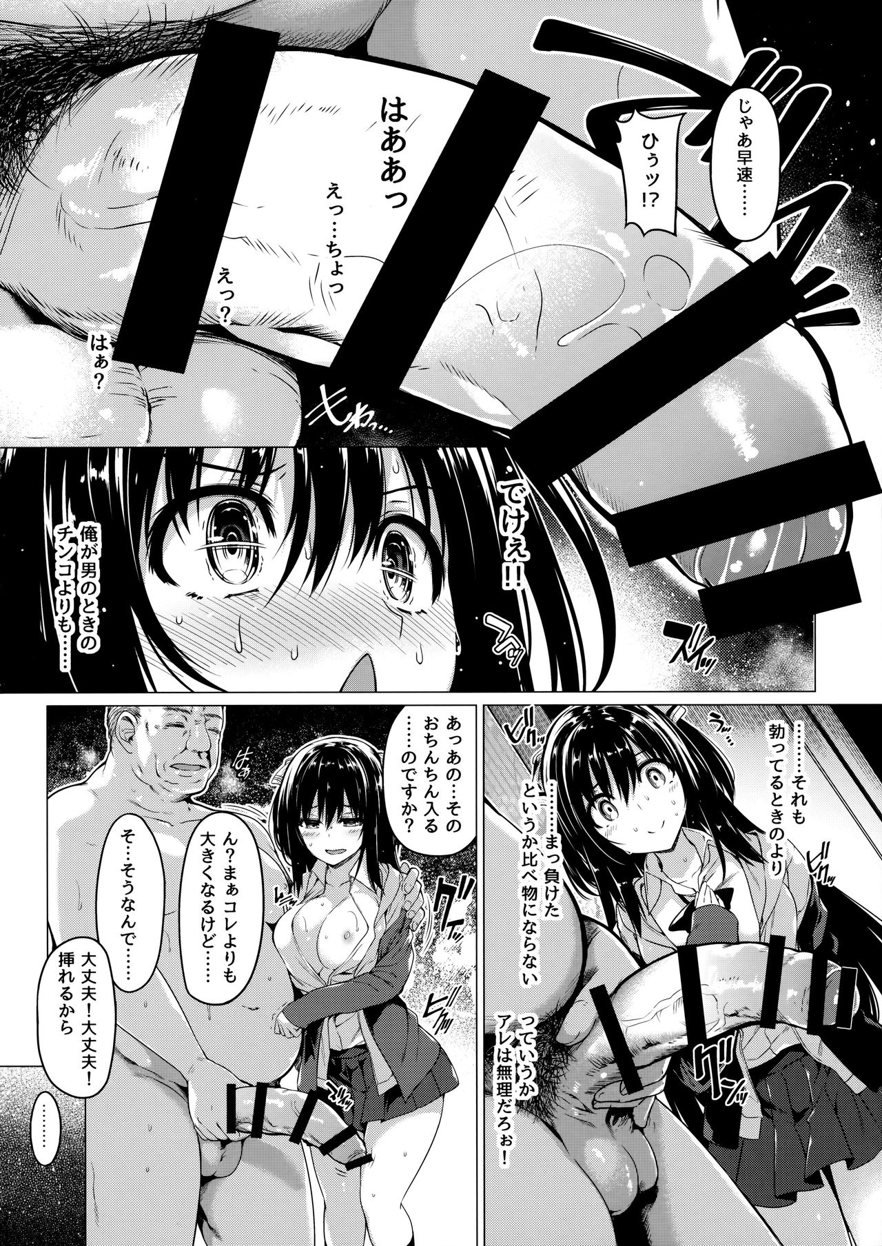 (C90) [Bottle Ship Bottler (Kazakura)] Sanshoku Hirune Tsuki TS page 9 full