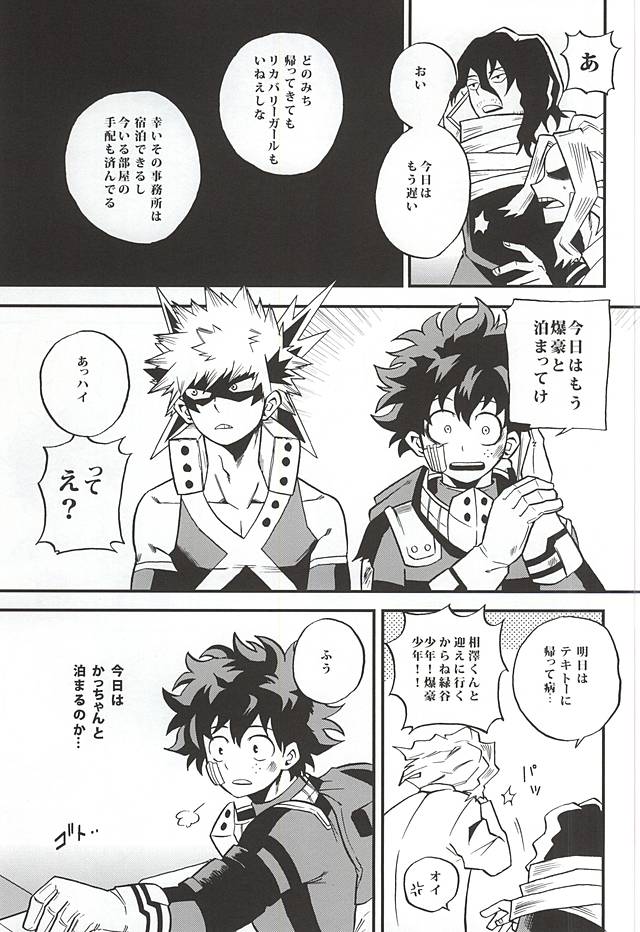 (C88) [GiftKuchen (Shitori)] Otomari Hero (My Hero Academia) page 6 full