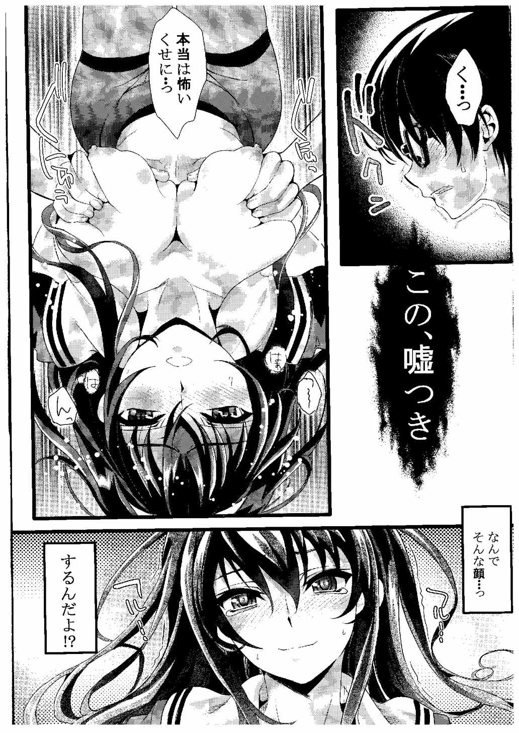 (COMIC1☆9) [Machida Cherry Boys (Kurosawa, Kami)] Saenai Futari no Itashikata (Saenai Heroine no Sodatekata) page 12 full