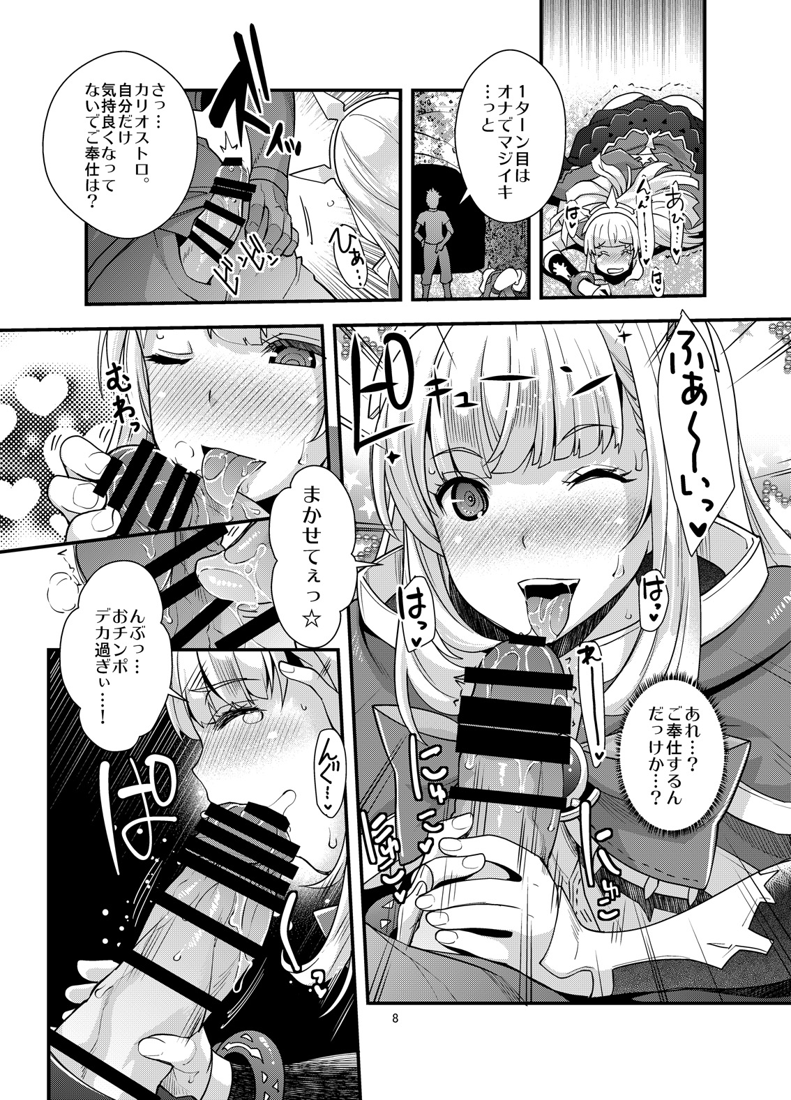 (C90) [UNIQUE (Rakujin)] Sennou DUALFUCK Cagliostro (Granblue Fantasy) page 8 full