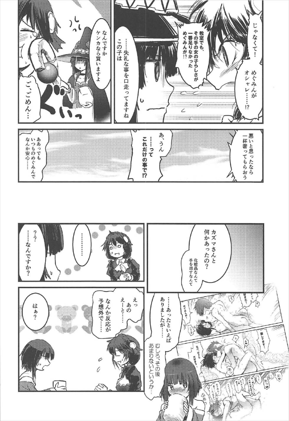 (C92) [JASmon (JAS)] Meguicha 2 ~Tsuika Yunyun Aji~ (Kono Subarashii Sekai ni Syukufuku o!) page 5 full