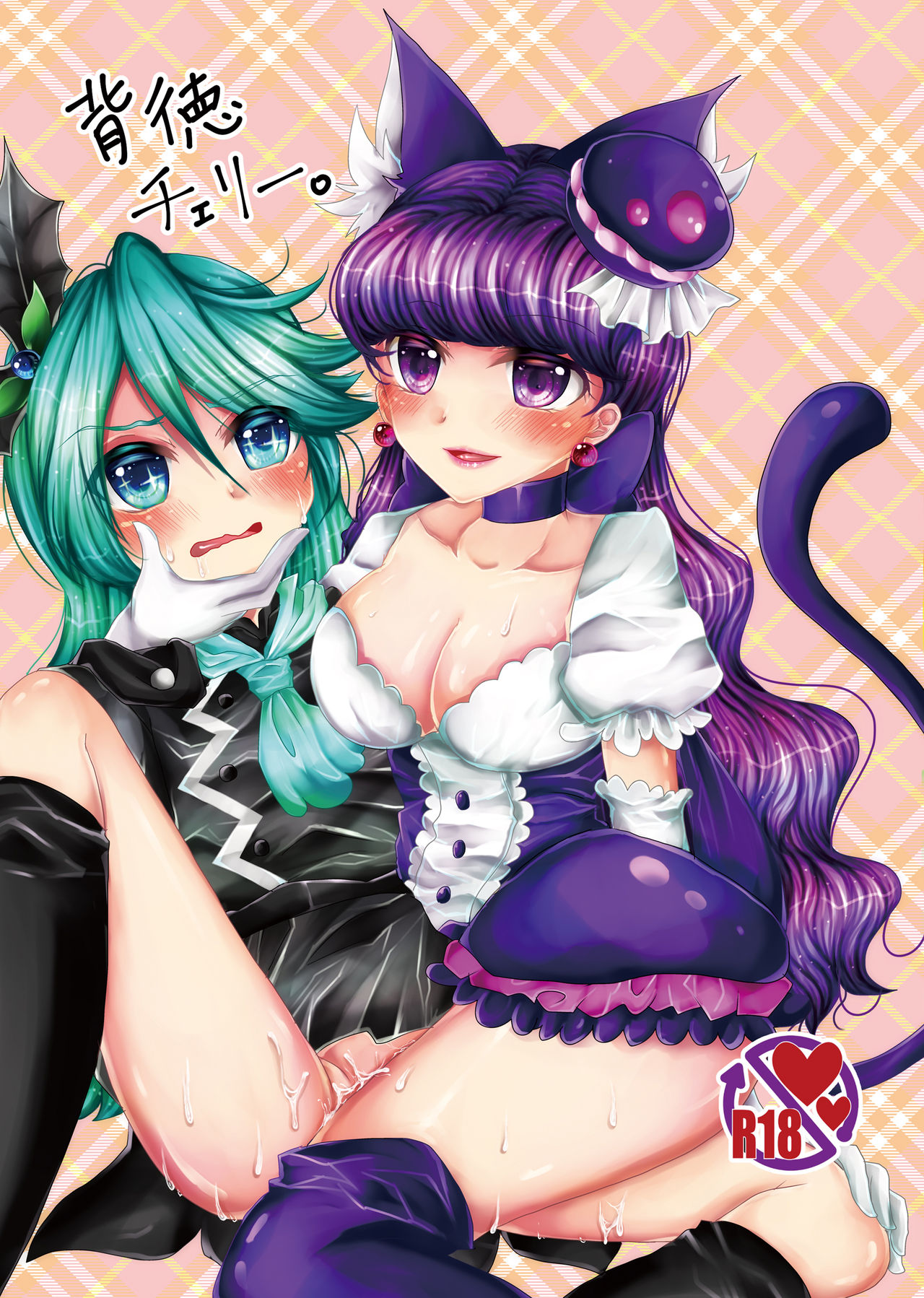 [Thrylos (Suu)] Immoral cherry (Kirakira PreCure a la Mode) [Digital] page 1 full