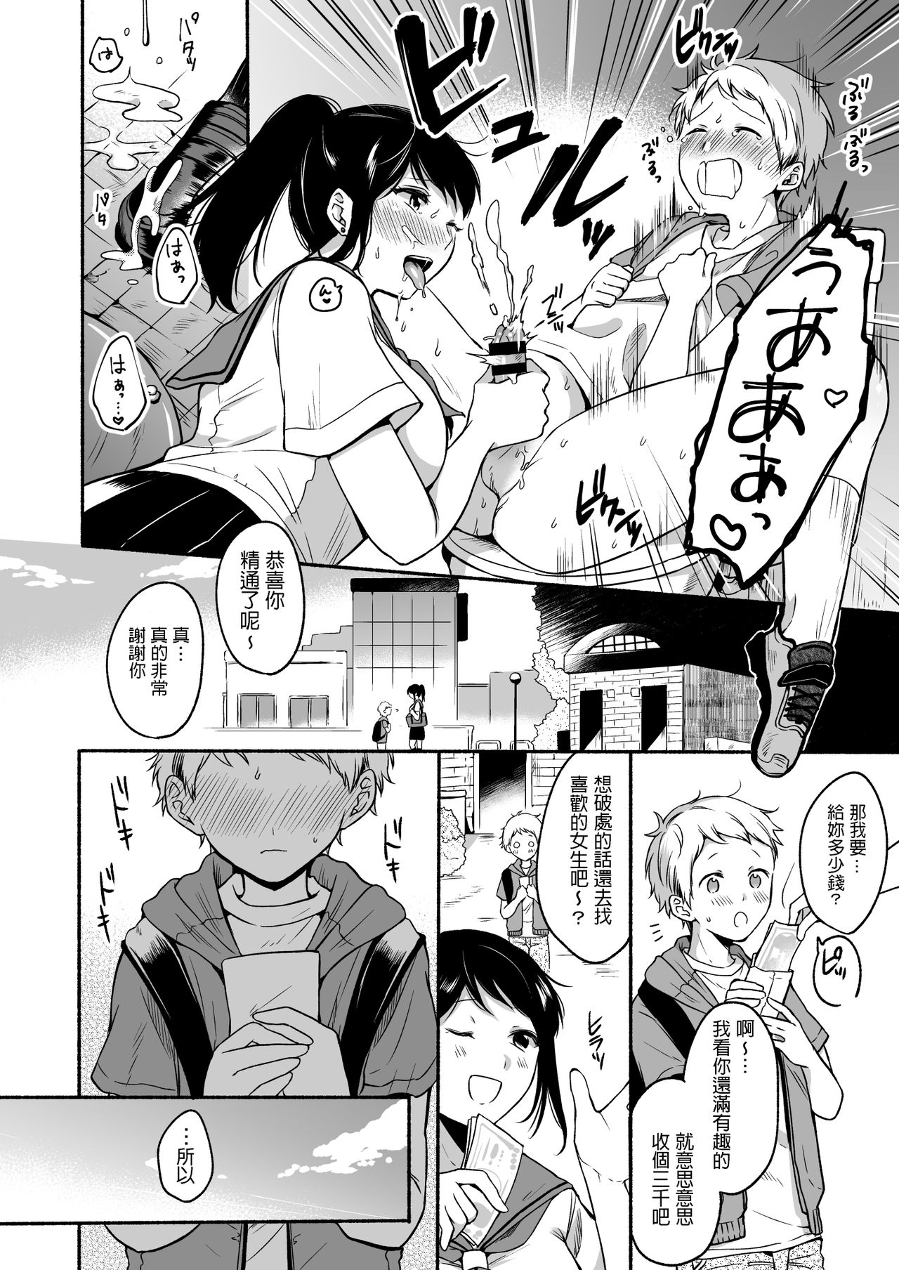 [Doushoku (Onaka Emi)] #Uraaka Onee-san to Icha Love Seitsuushiki ~Shota no Zetsurin Piston ni Shiofuki Zecchou~ [Chinese] [Digital] page 14 full