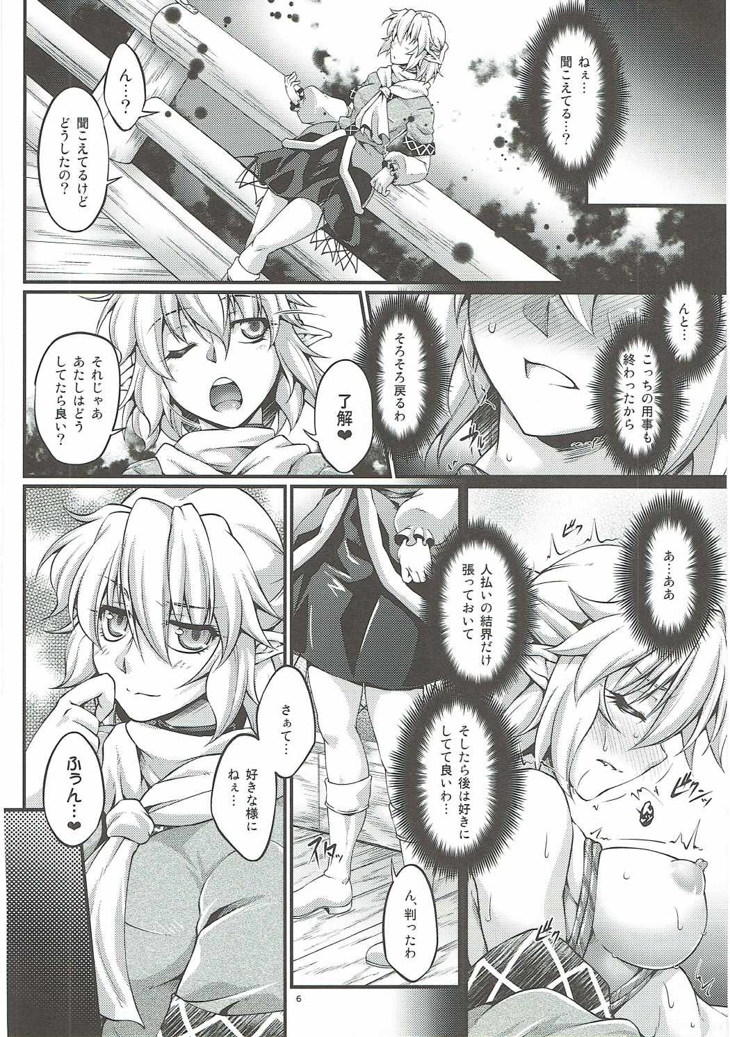 (Kouroumu 11) [Kougeki (Ootsuki Wataru)] Hashihime Jougi -Roku- (Touhou Project) page 5 full