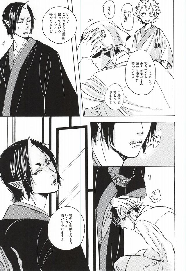 (Jigoku Tokubetsu Kaigi 2) [Gotsugousyugi! (Nice! masamune)] Yasashisa Nearly Equal (Hoozuki no Reitetsu) page 9 full