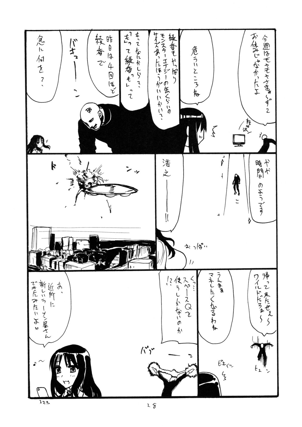 (C82) [King Revolver (Kikuta Kouji)] GinMori (Valkyria Chronicles) page 27 full