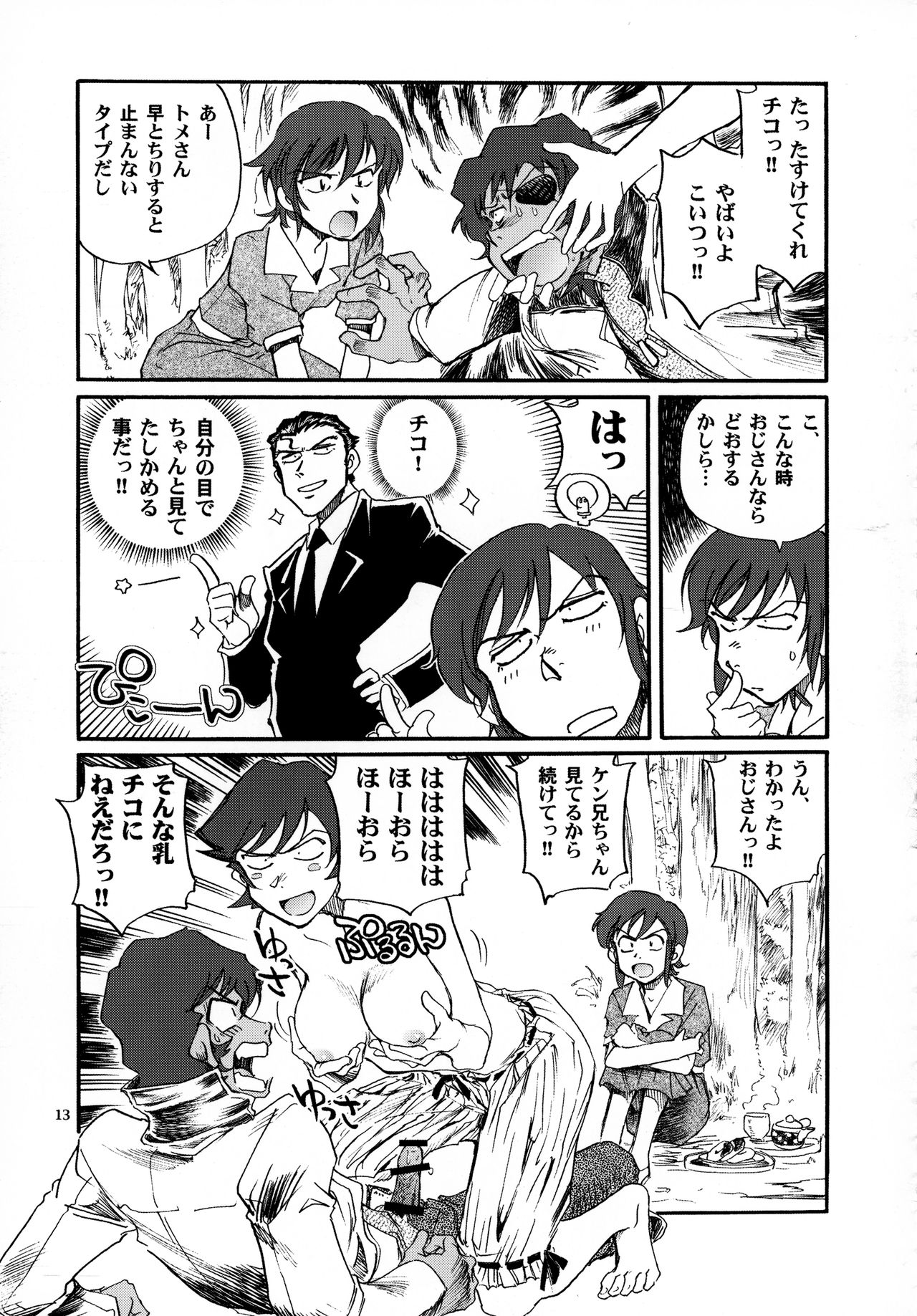 (C74) [Okinawa Taieki Gunjinkai (Yasunaga Kouichirou)] Tome to Ojousama (Nijuu Mensou no Musume) page 13 full