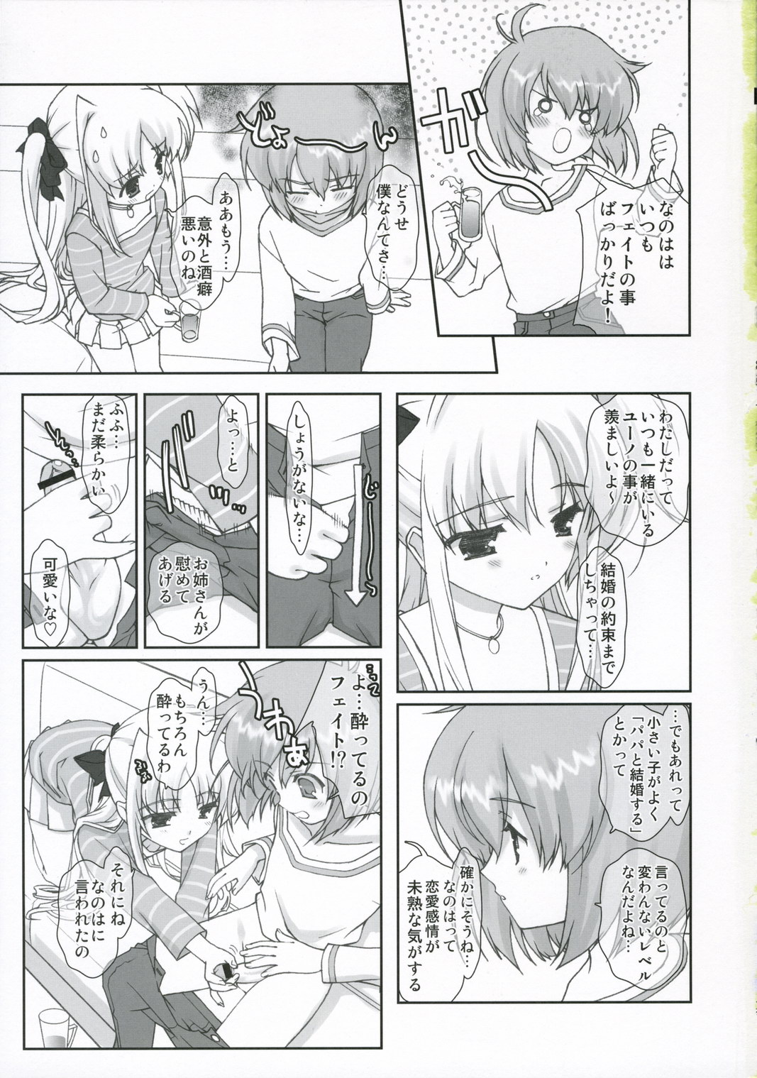 (C70)[Renai Mangaka (Naruse Hirofumi)] Lyrical Magical Fate Ganbaru (Mahou Shoujo Lyrical Nanoha) page 4 full
