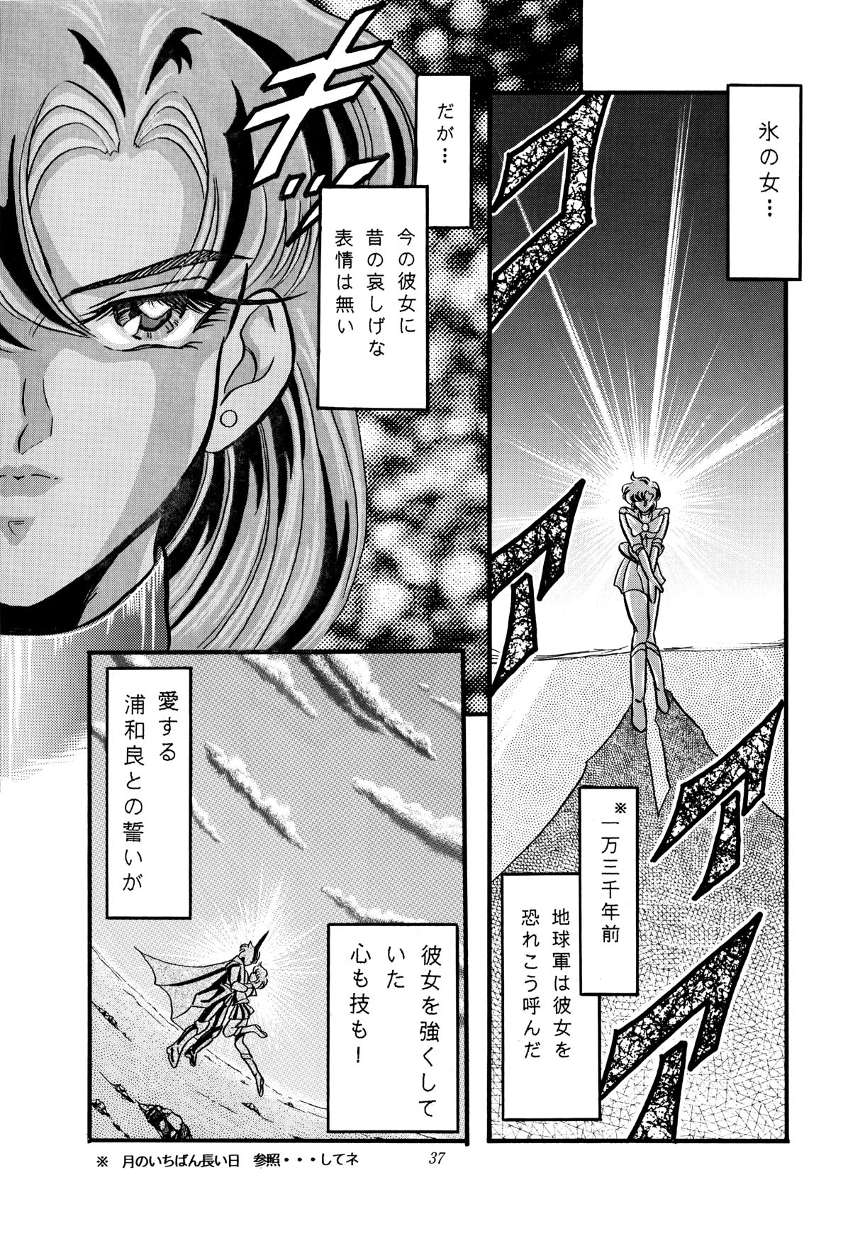 [Shounen Yuuichirou (Kazuma G-Version] Shounen Yuuichirou Special (Sailor Moon) page 36 full