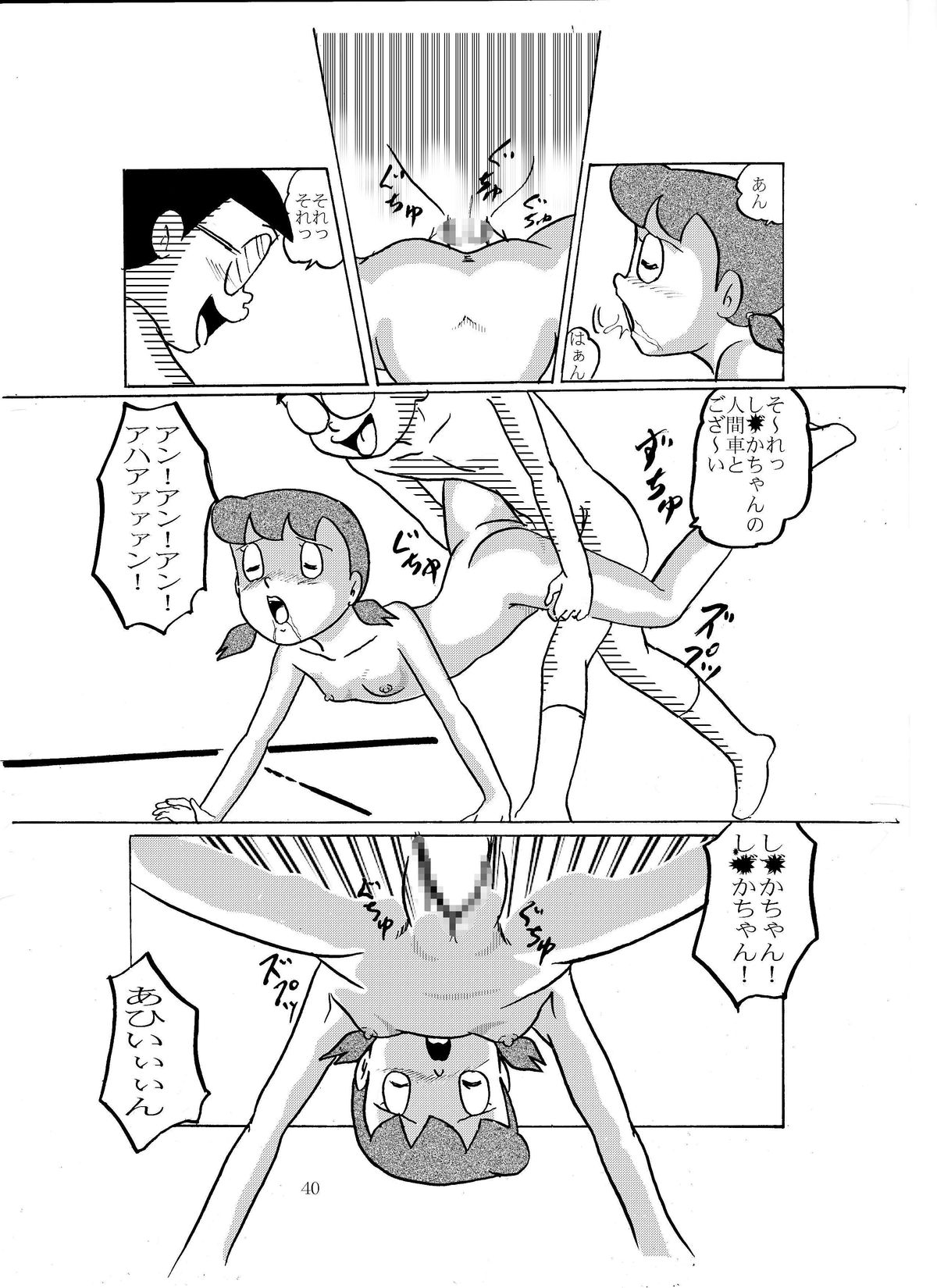 [Izumiya (Teshigotoya Yoshibee)] F-10 Akichi nite Itazura (Doraemon) [Digital] page 39 full