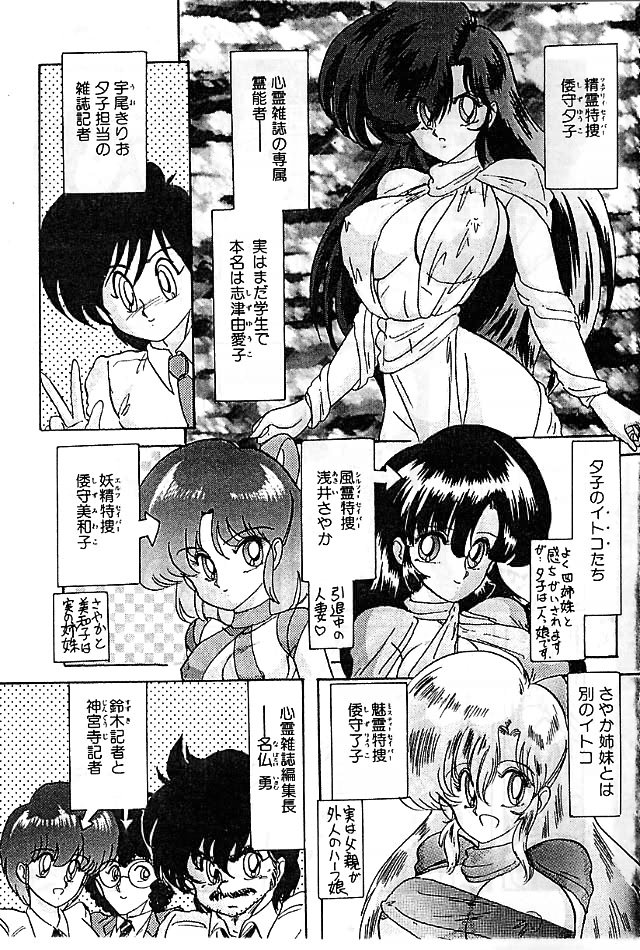 [Kamitou Masaki] Seirei Tokusou Fairy Saber Eitou Hen page 3 full