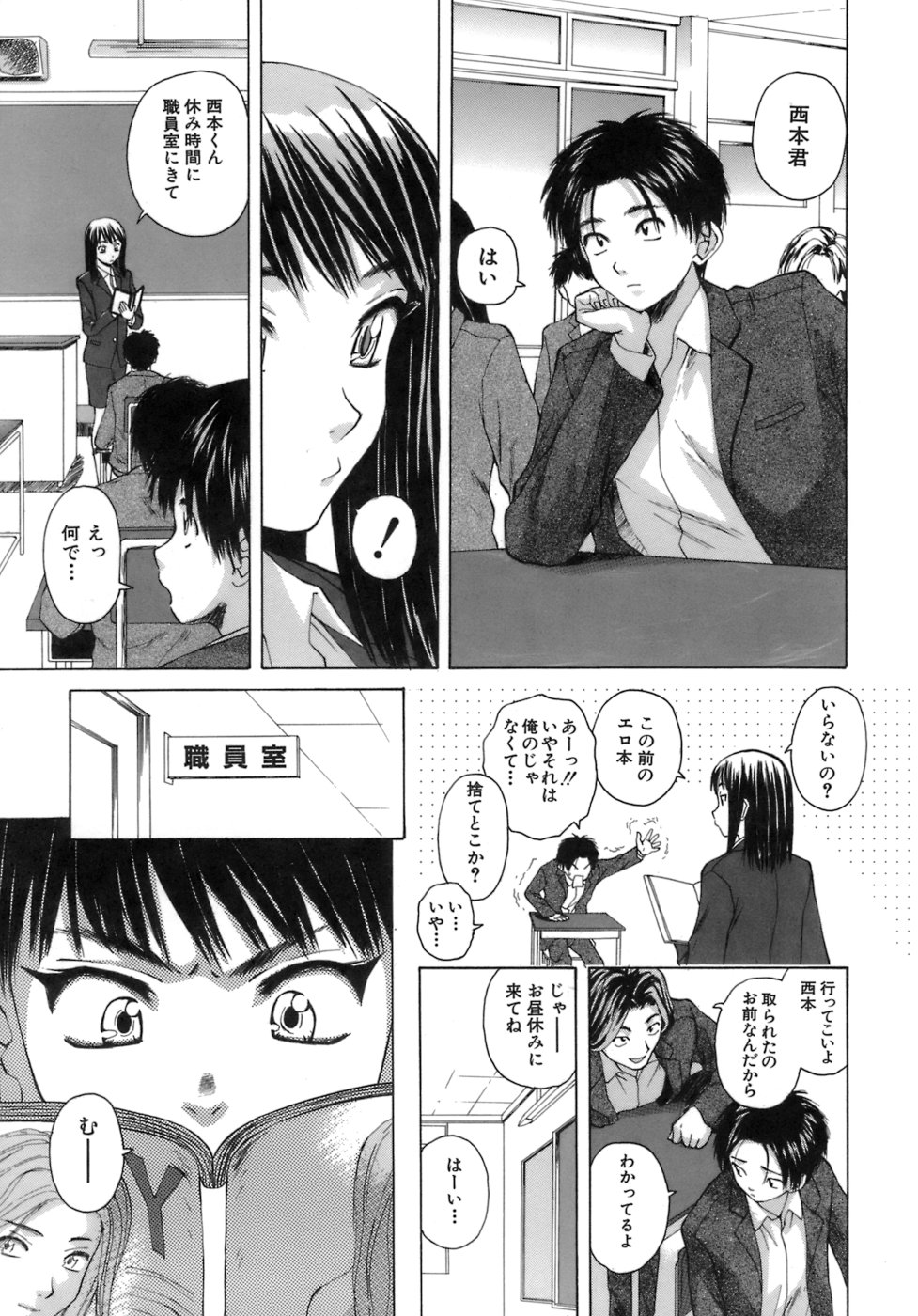 [Fuuga] Kyoushi to Seito to - Teacher and Student page 6 full