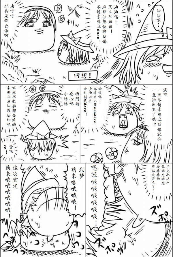 [shijuuhatte aki] yukkuri shita akachan [Chinese] page 6 full