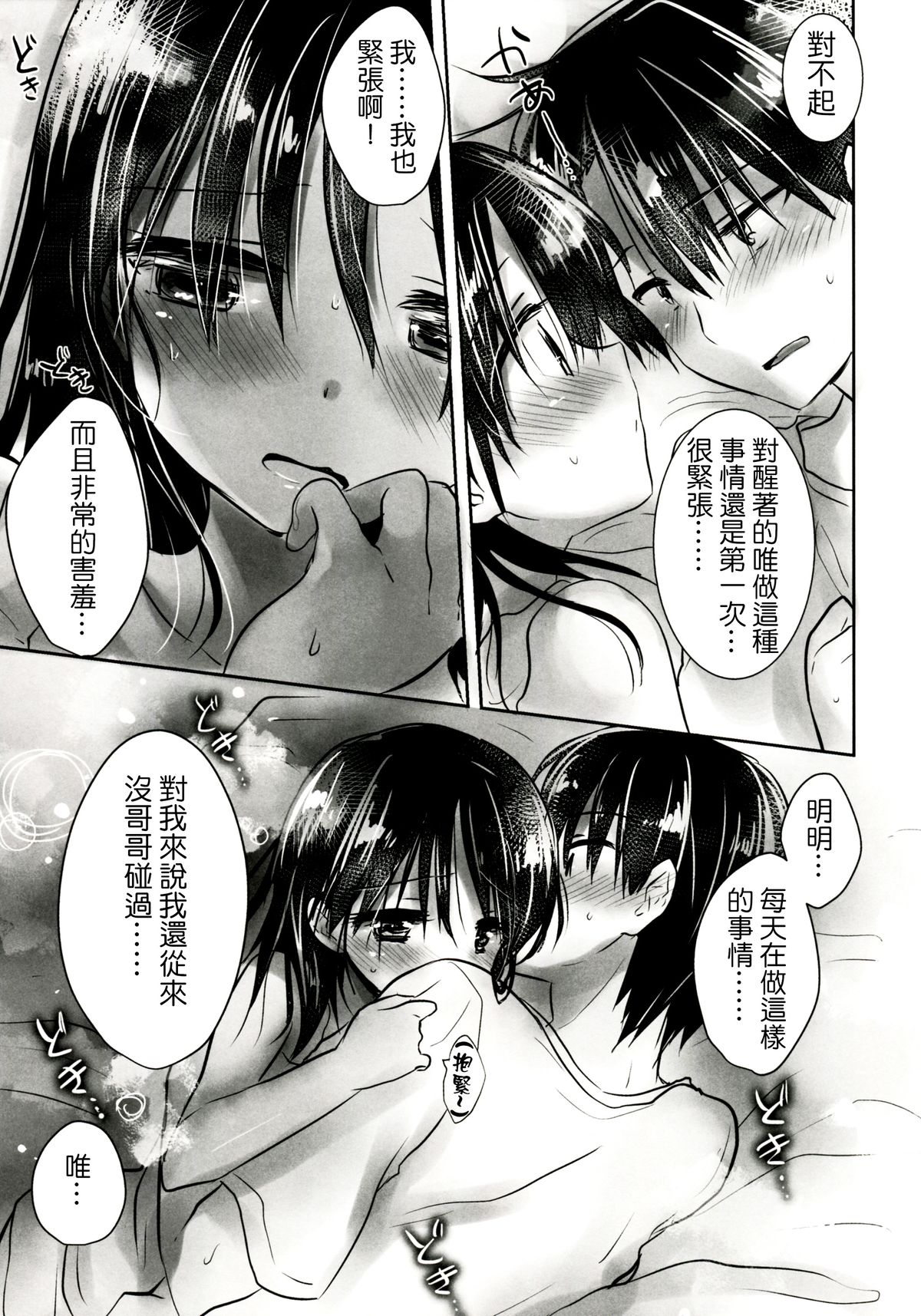 (C88) [AquaDrop (Mikami Mika)] Oyasumi Sex am4:30 | 晚安SEX am4:30 [Chinese] [夢之行蹤漢化組] page 6 full