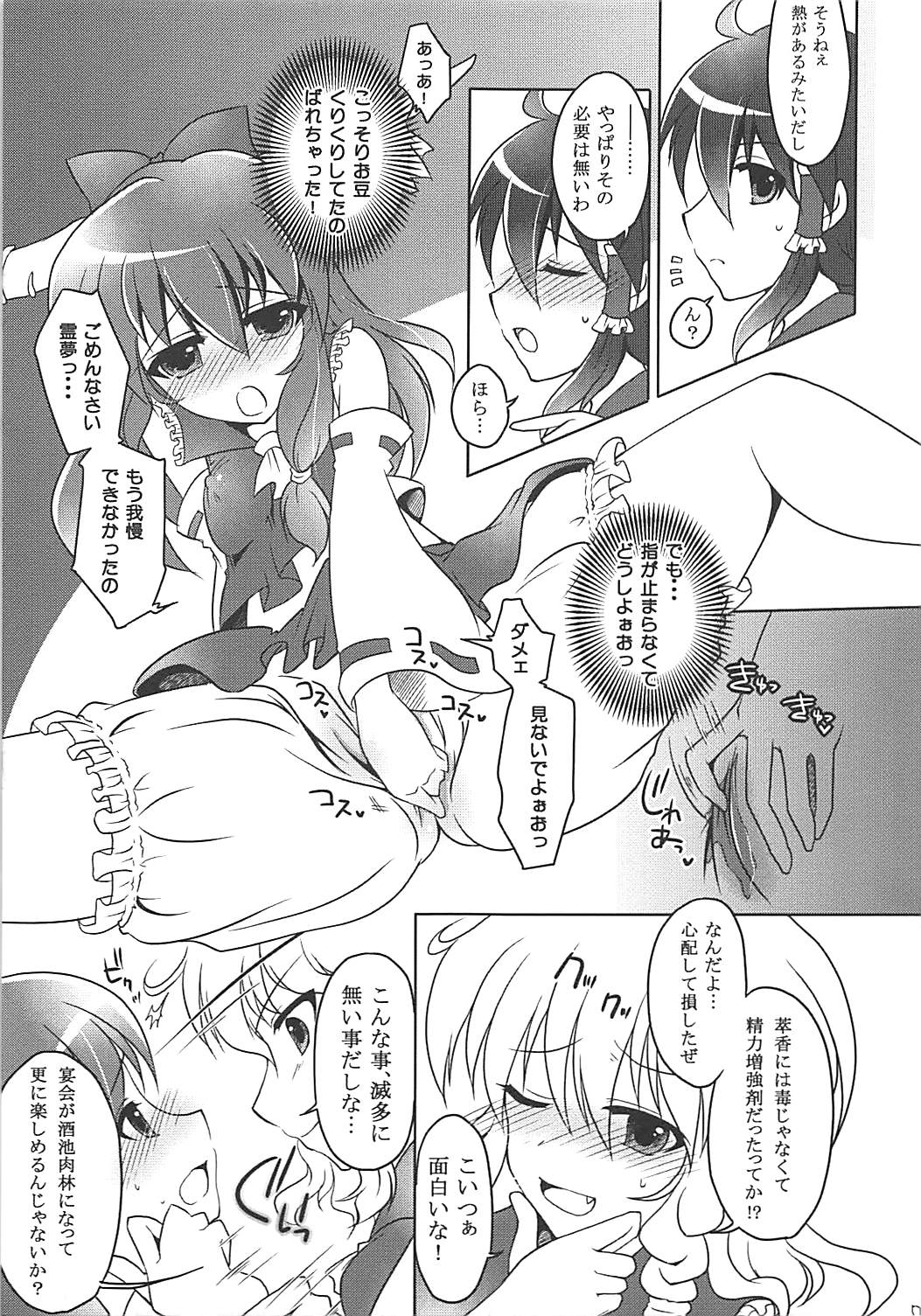 (CT17) [ENJOY MIX (Tokiai Haya)] Suimiko Suika. (Touhou Project) page 6 full
