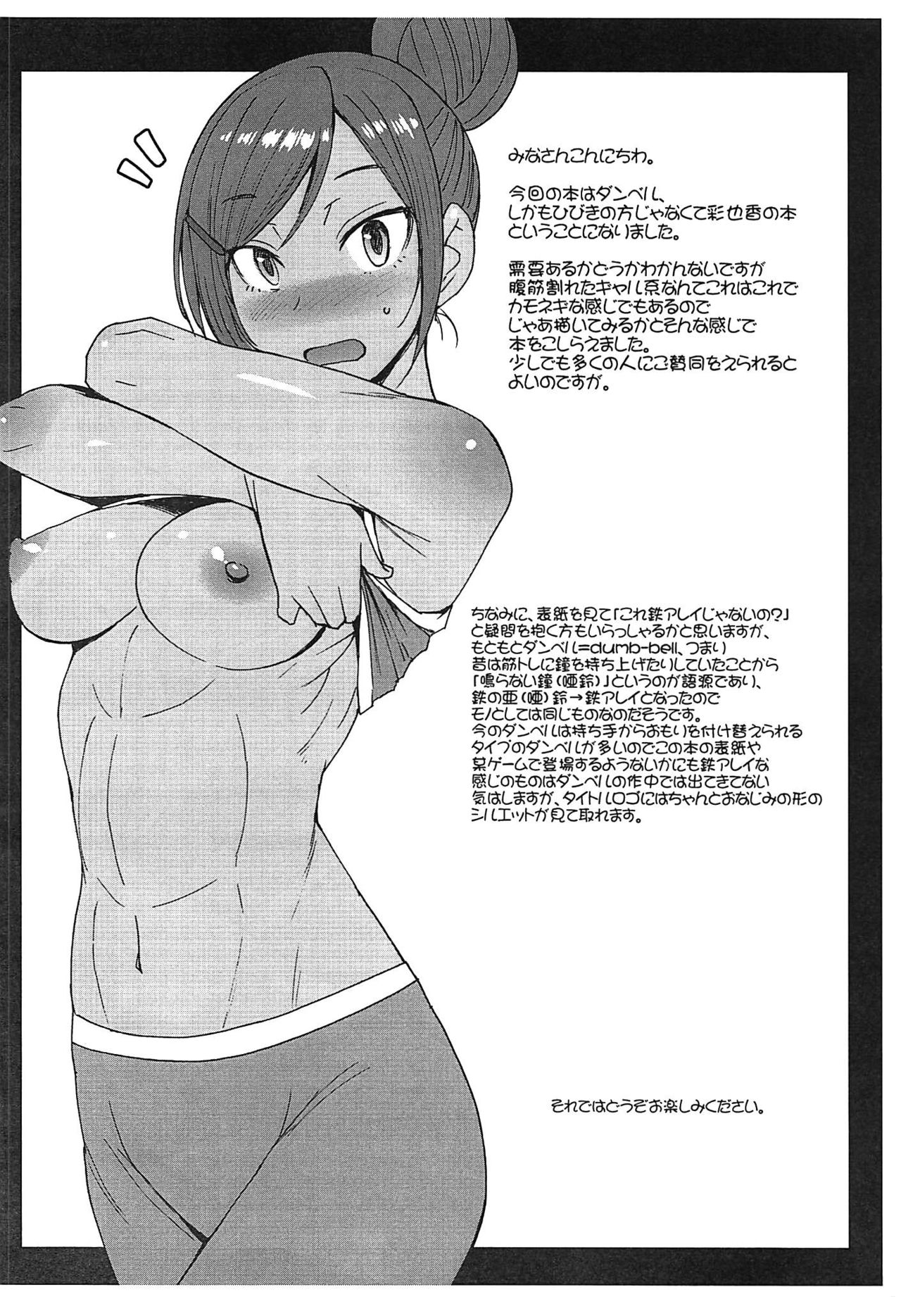 (C96) [Bakunyu Fullnerson (Kokuryuugan)] Chikuwa to Dumbbell ~Kintore wa Seikoui de gozaru no Maki~ (Dumbbell Nan Kilo Moteru?) page 2 full