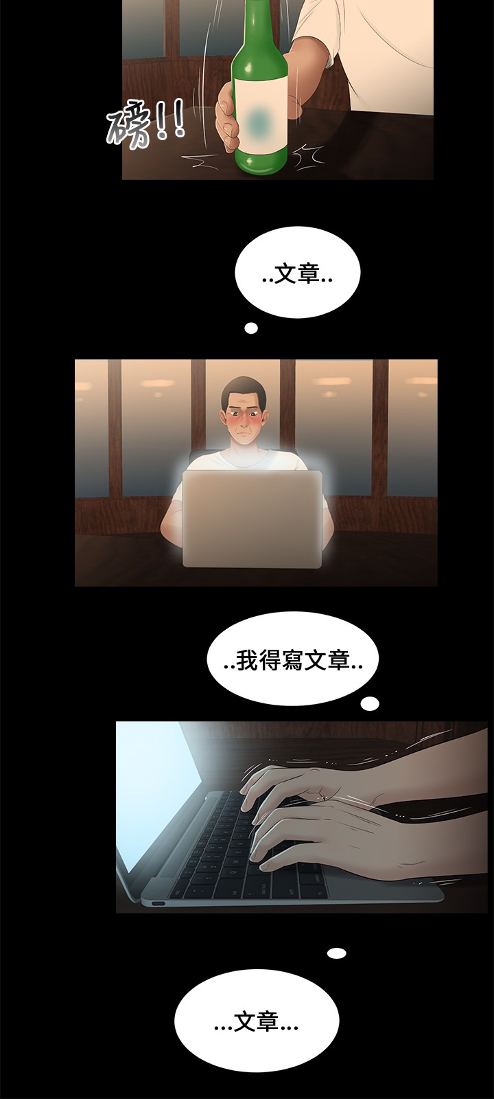 Three sisters 三姐妹ch.13-15 (chinese) page 39 full